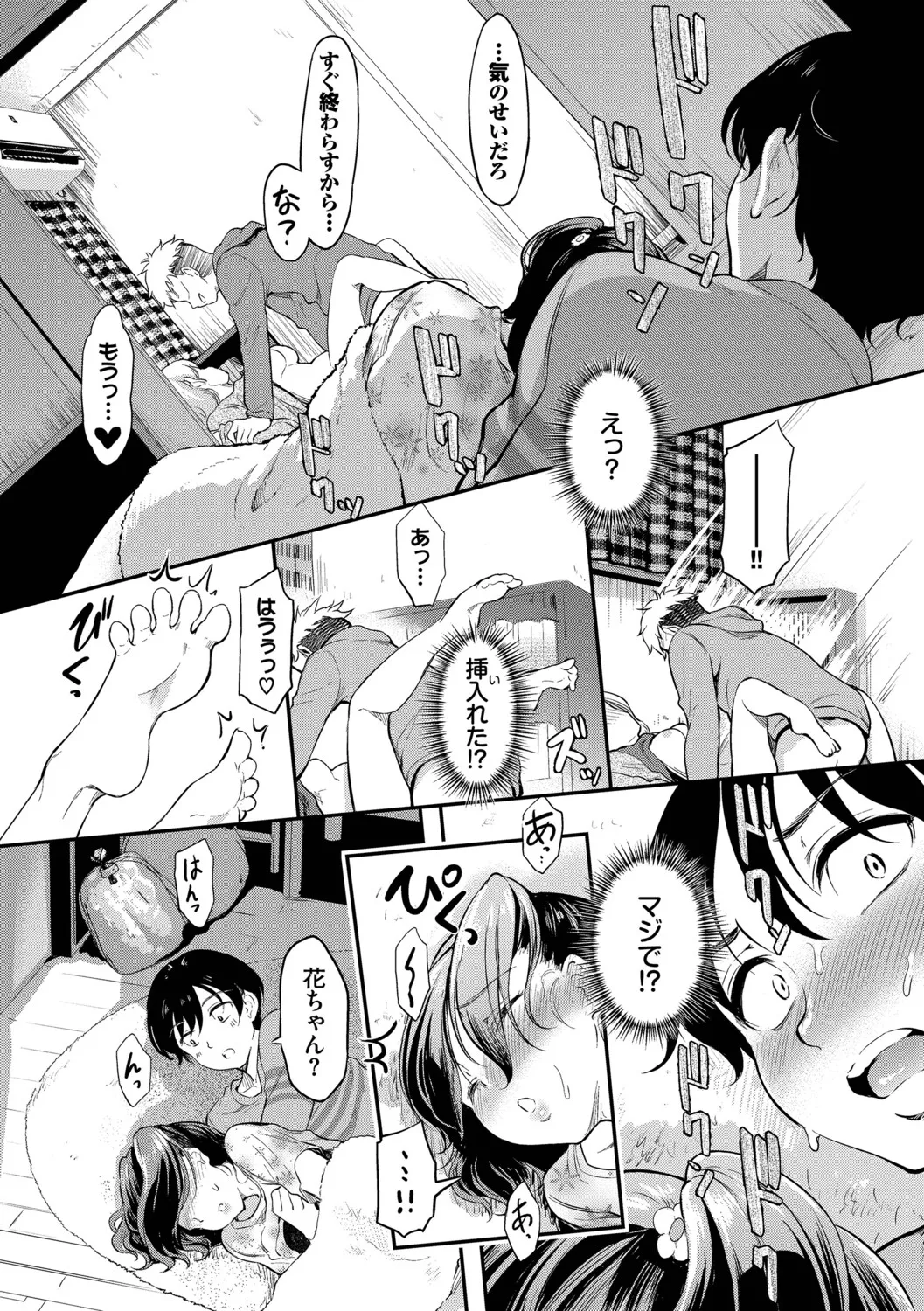 Kakure Bitchchan no Nichijou page 86