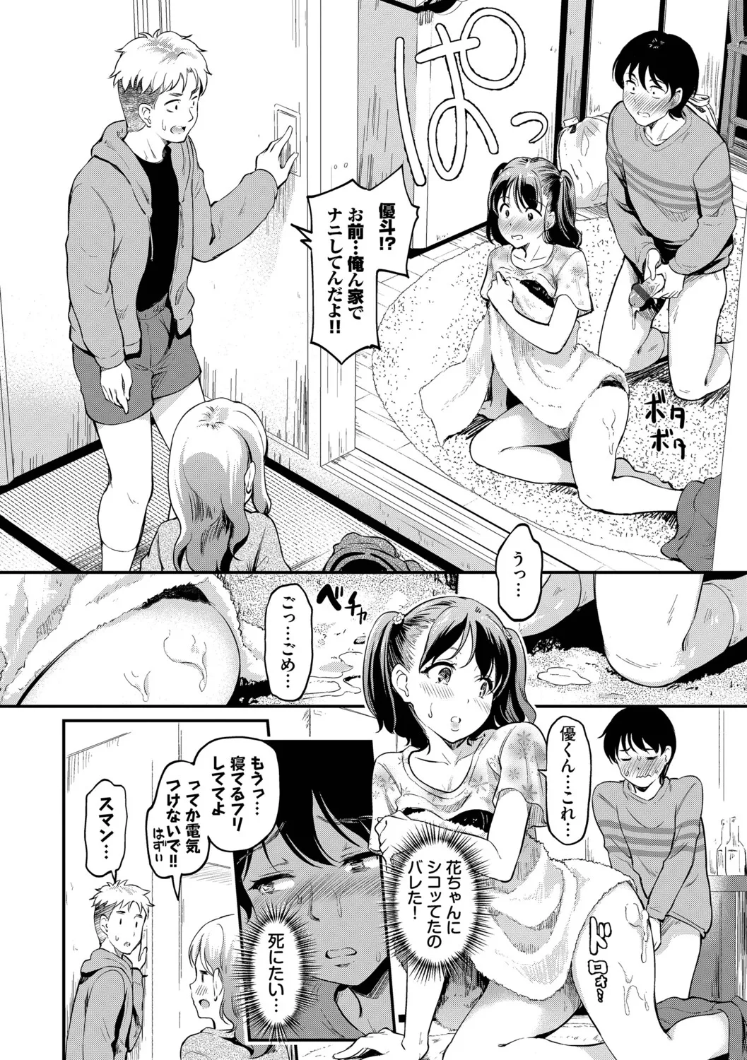 Kakure Bitchchan no Nichijou page 91