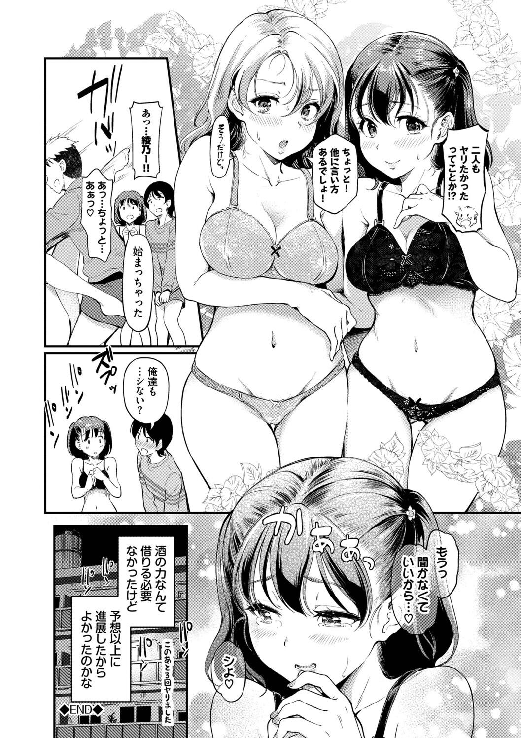 Kakure Bitchchan no Nichijou page 106