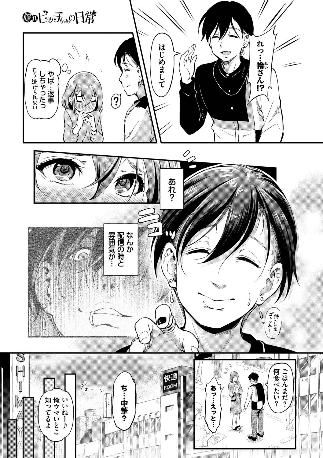 Kakure Bitchchan no Nichijou page 109