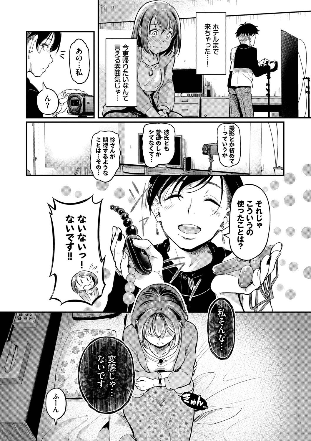 Kakure Bitchchan no Nichijou page 110