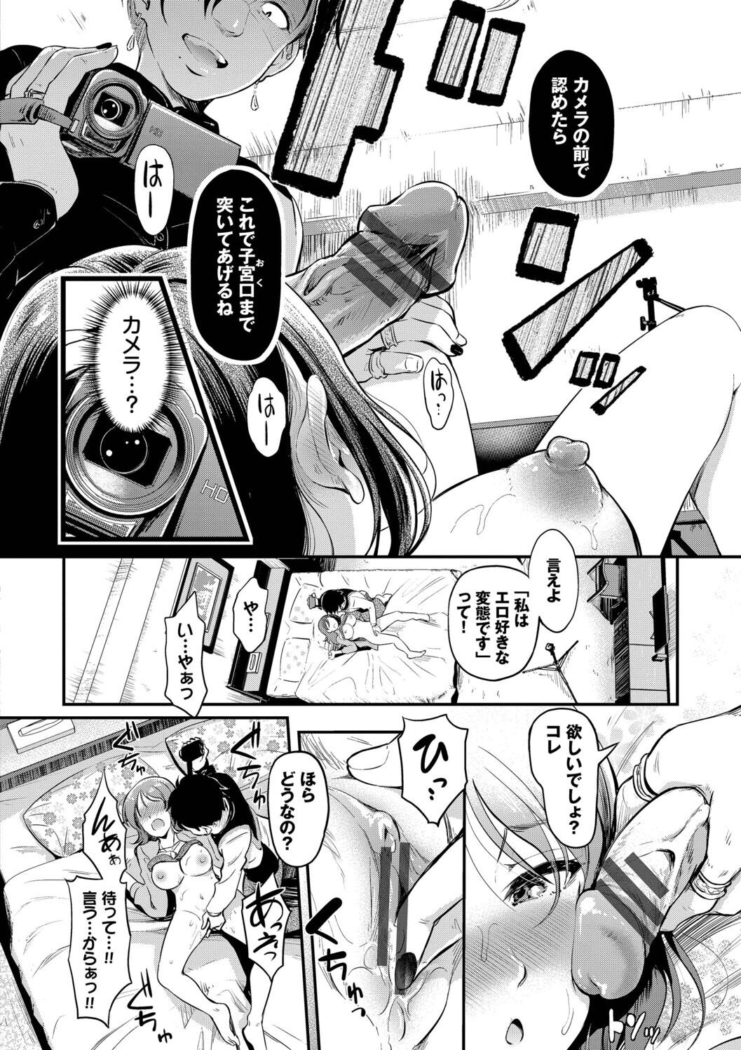 Kakure Bitchchan no Nichijou page 118