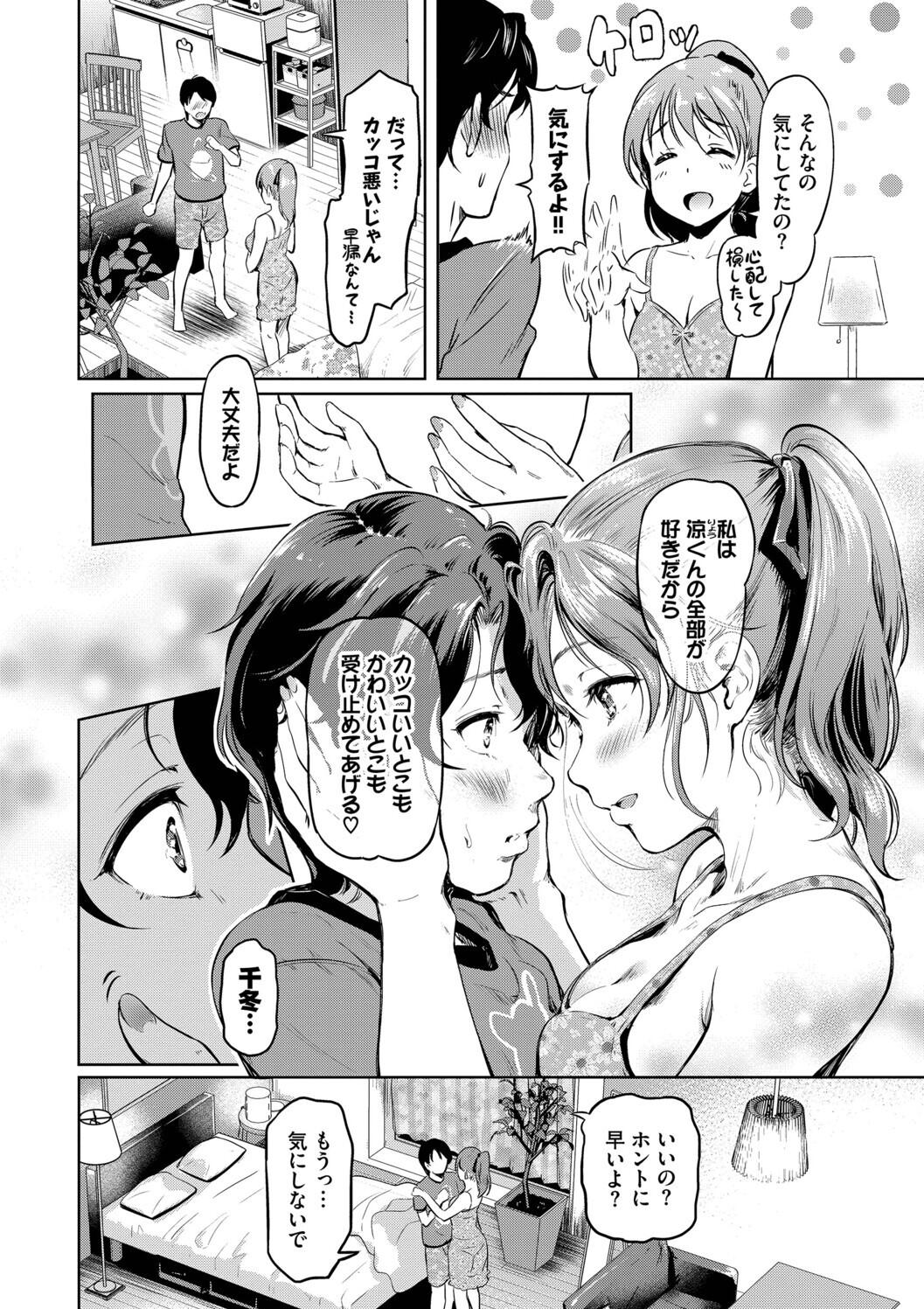 Kakure Bitchchan no Nichijou page 132
