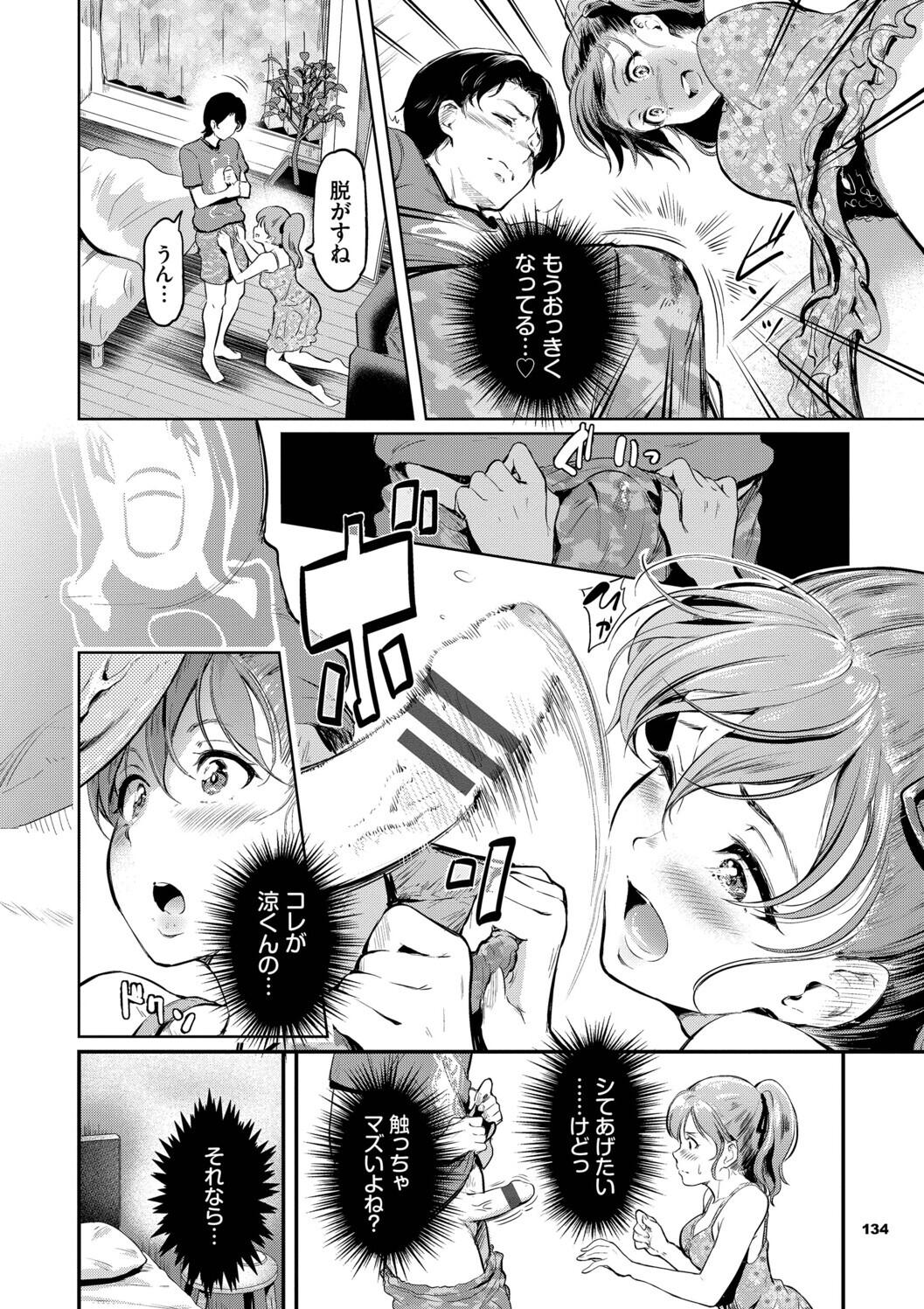 Kakure Bitchchan no Nichijou page 134