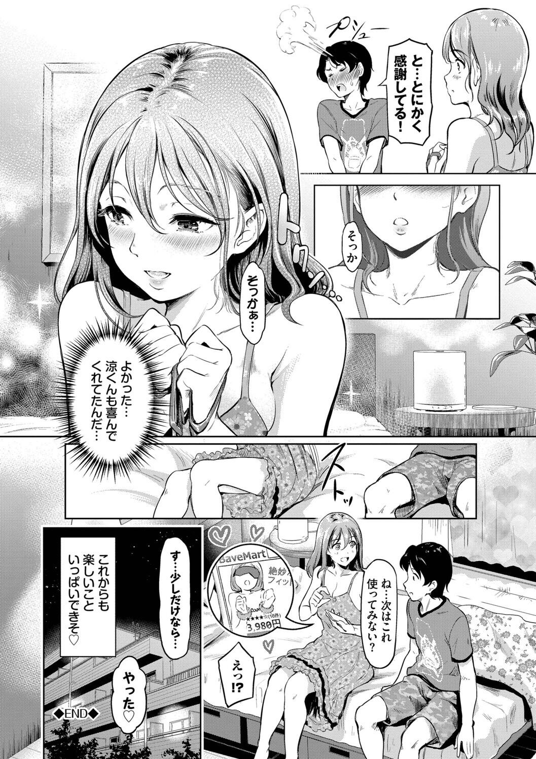 Kakure Bitchchan no Nichijou page 152
