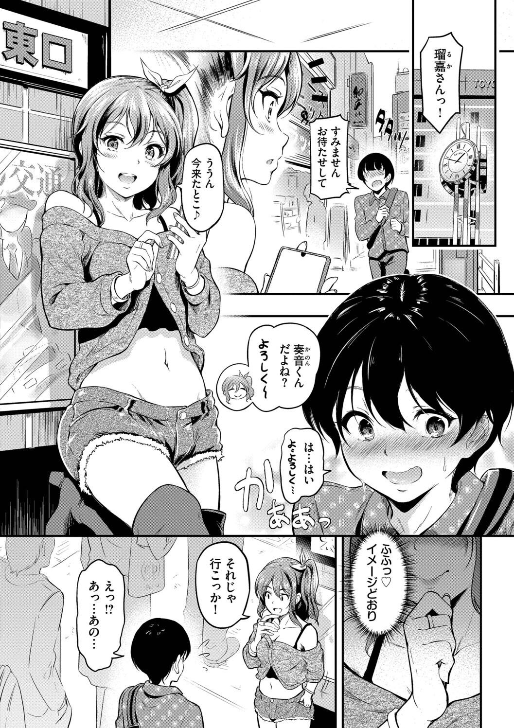 Kakure Bitchchan no Nichijou page 154