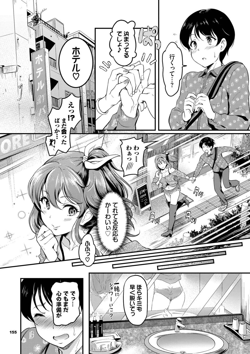 Kakure Bitchchan no Nichijou page 155