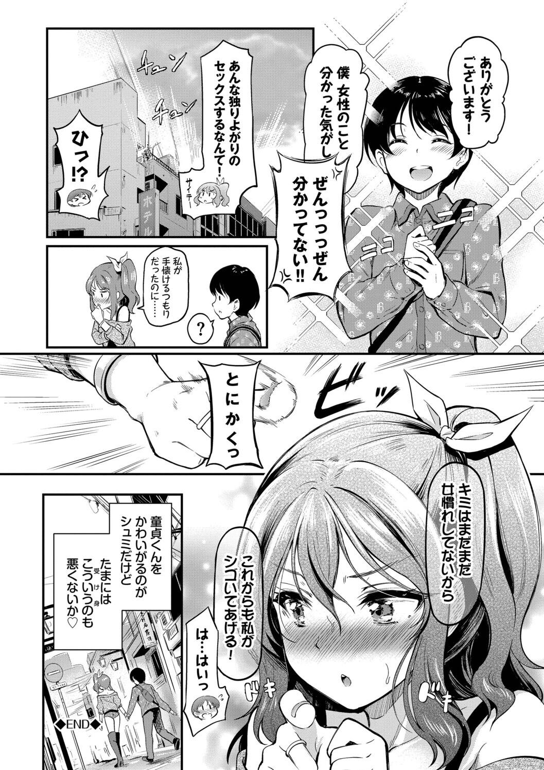 Kakure Bitchchan no Nichijou page 172