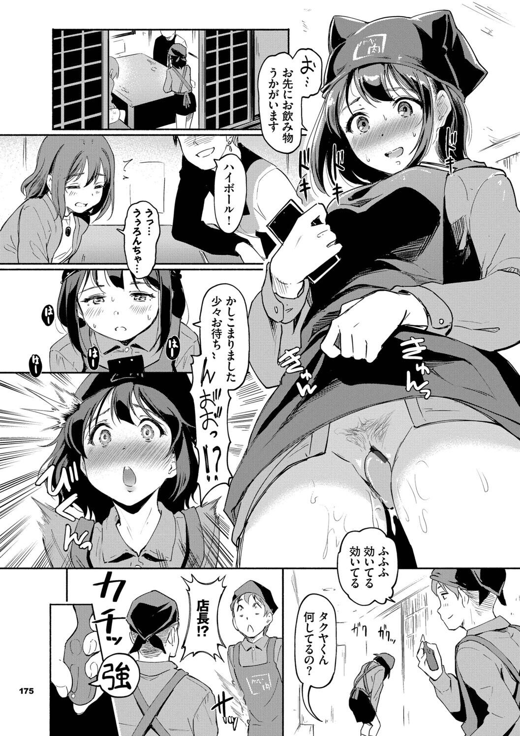 Kakure Bitchchan no Nichijou page 175