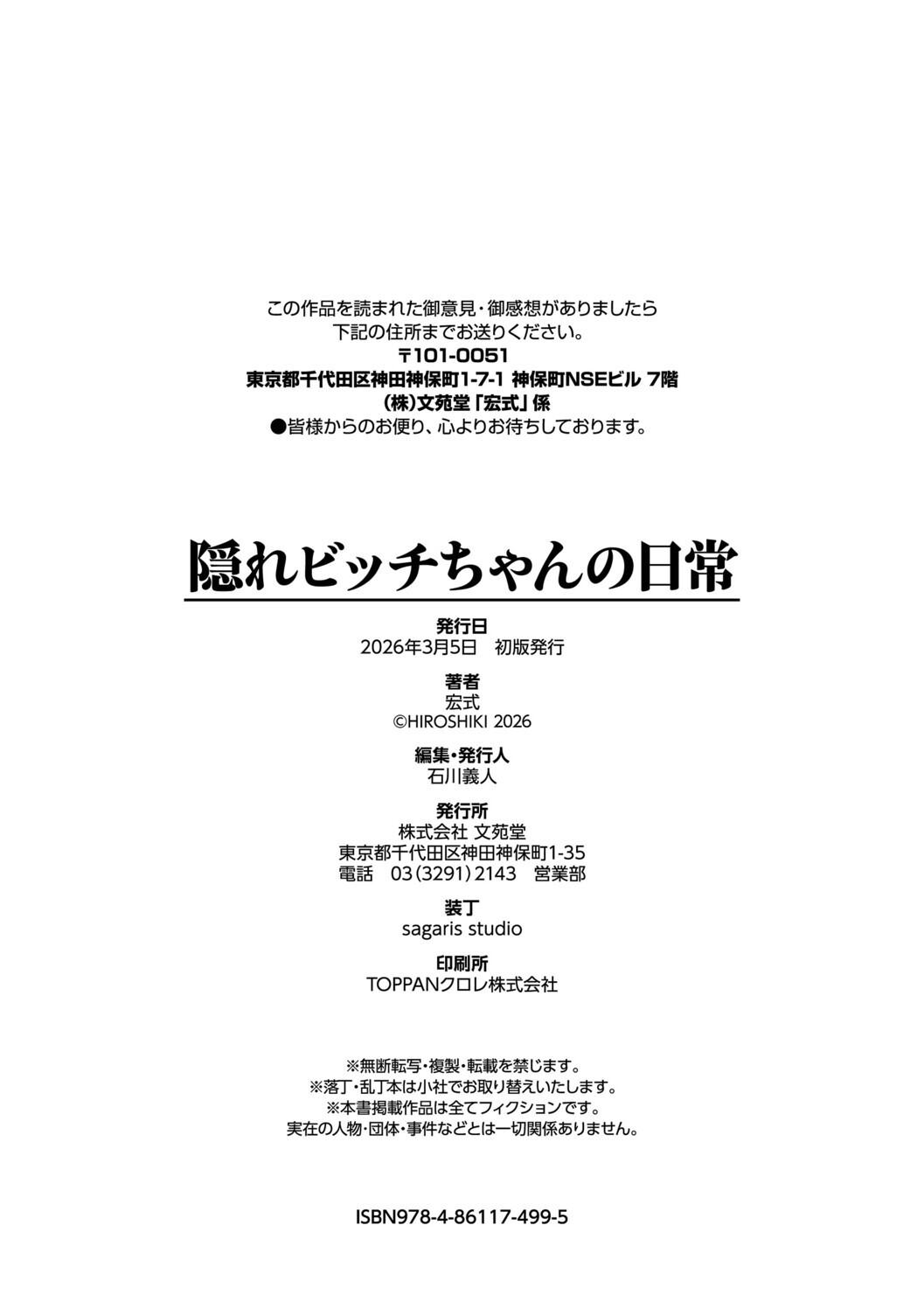Kakure Bitchchan no Nichijou page 188