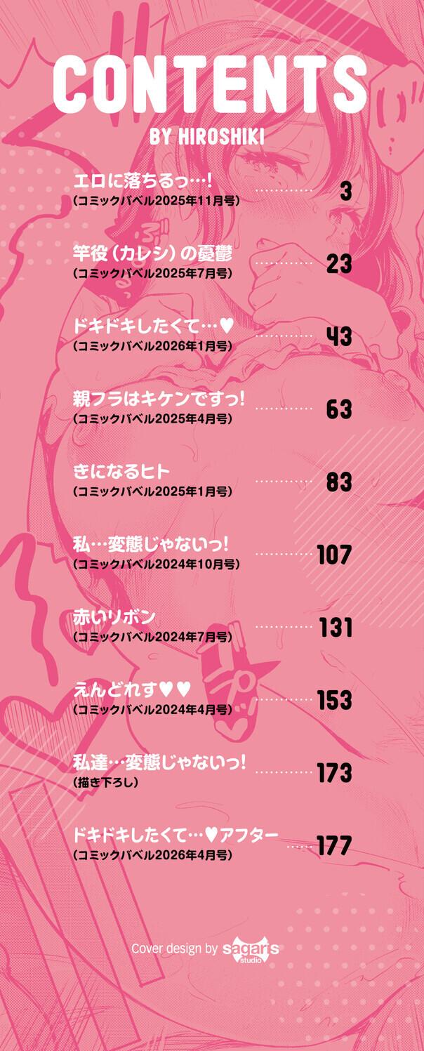 Kakure Bitchchan no Nichijou page 2