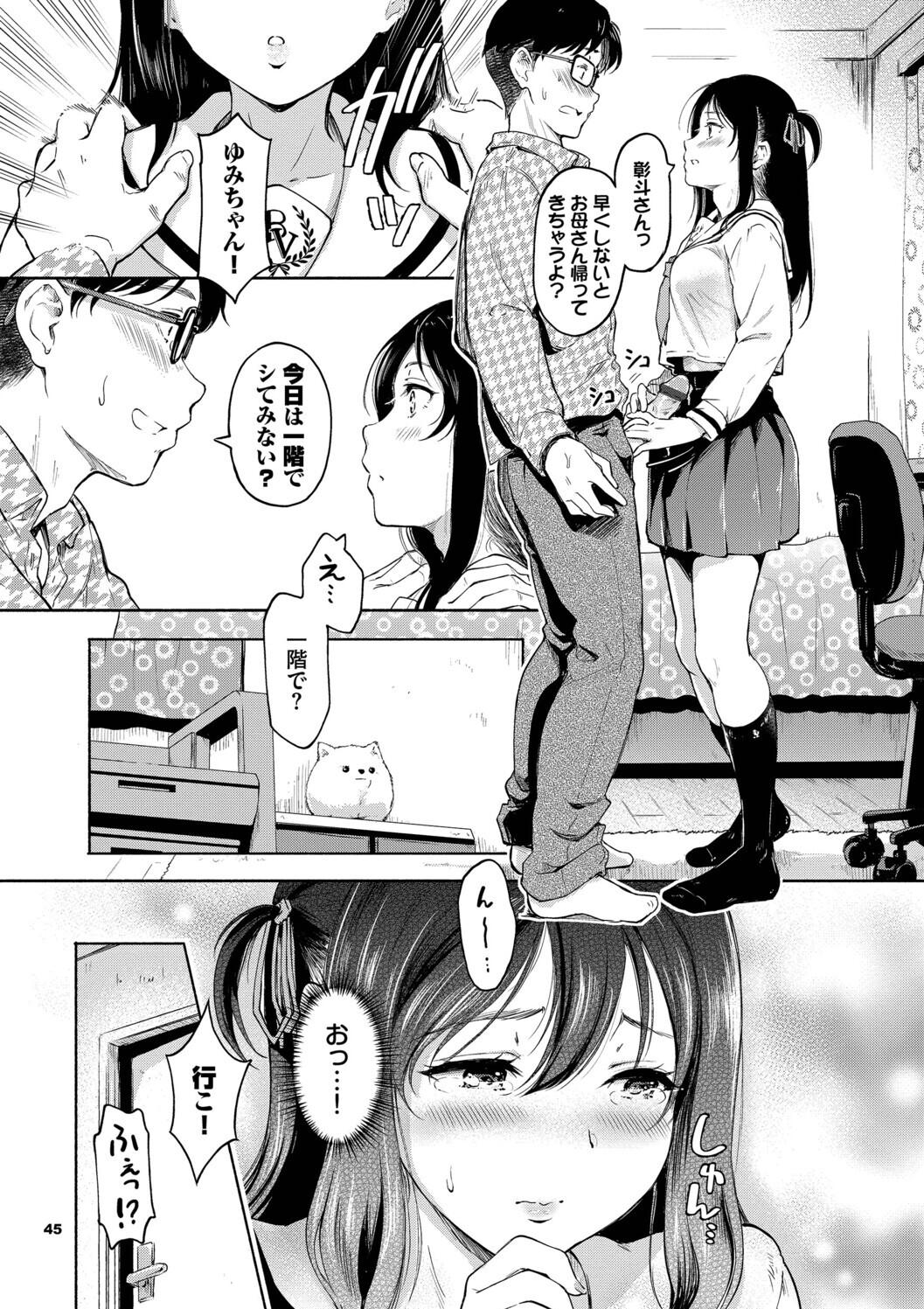 Kakure Bitchchan no Nichijou page 45