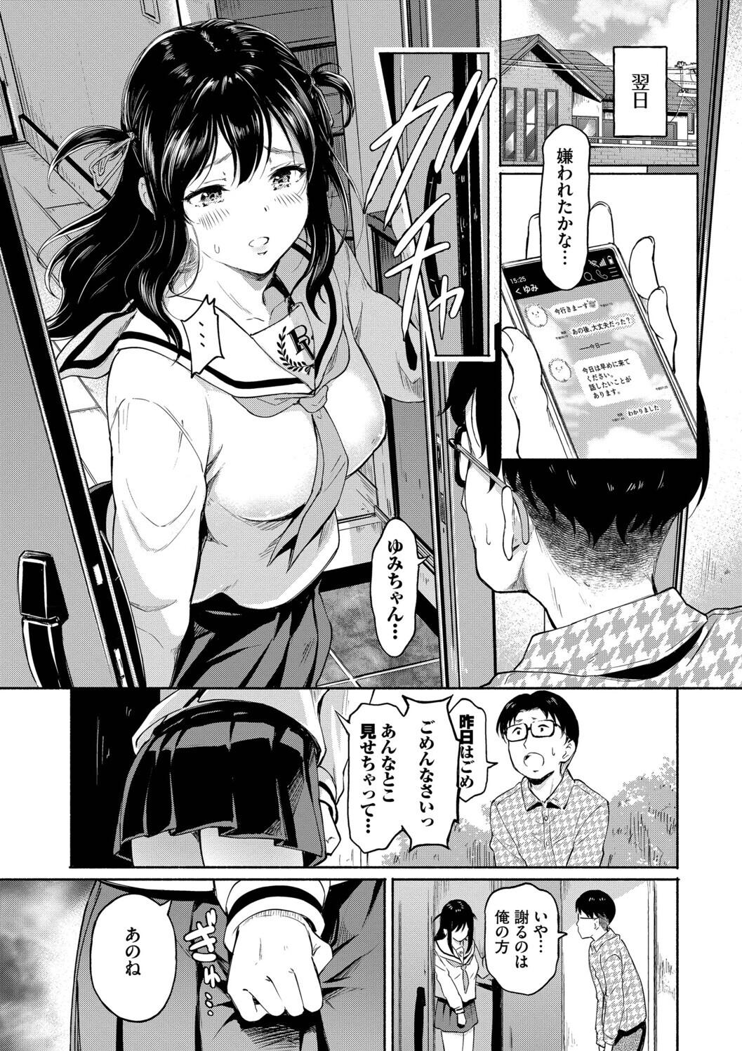 Kakure Bitchchan no Nichijou page 51