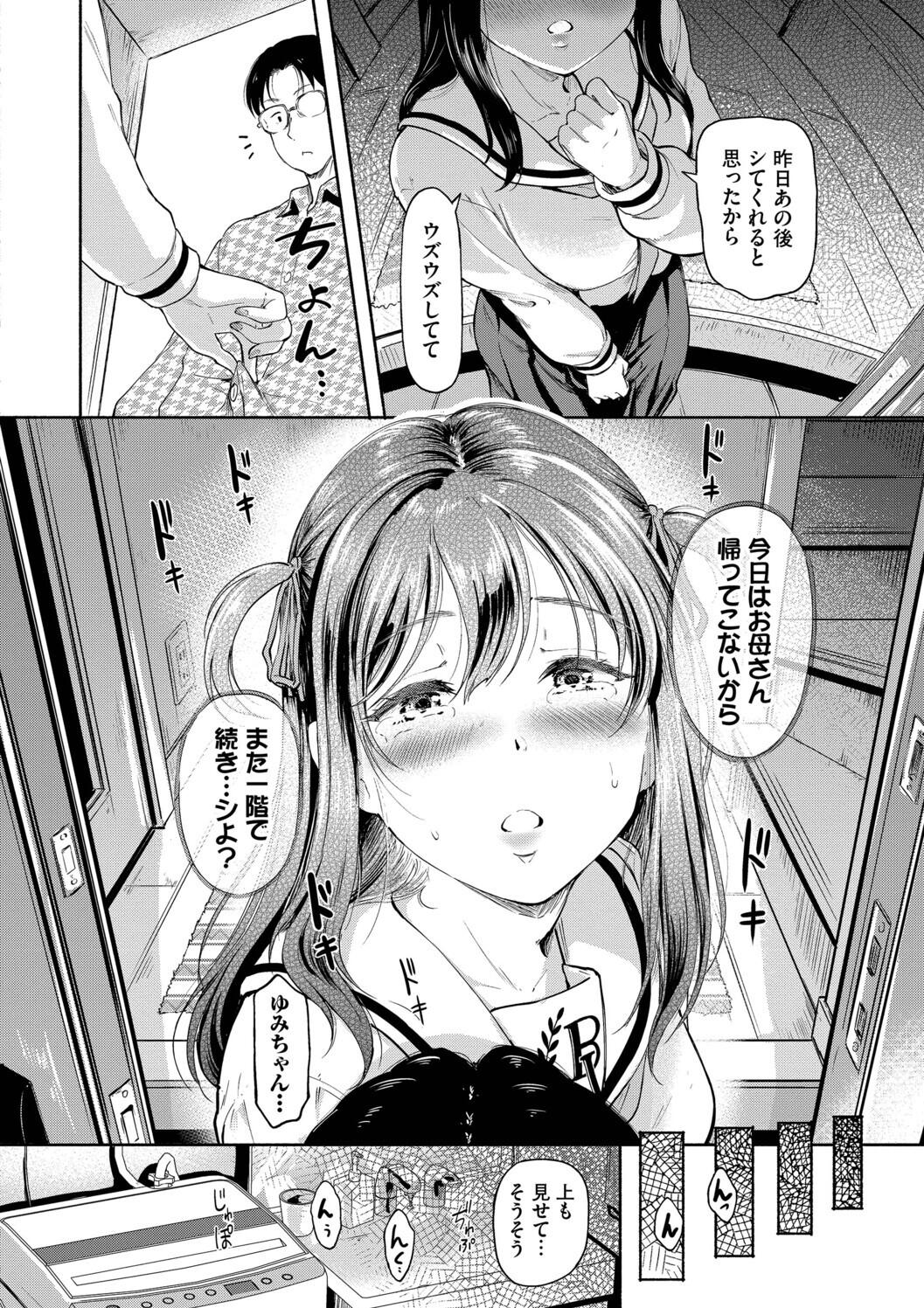 Kakure Bitchchan no Nichijou page 52