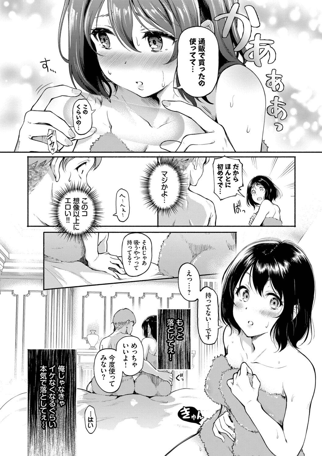 Kakure Bitchchan no Nichijou page 7