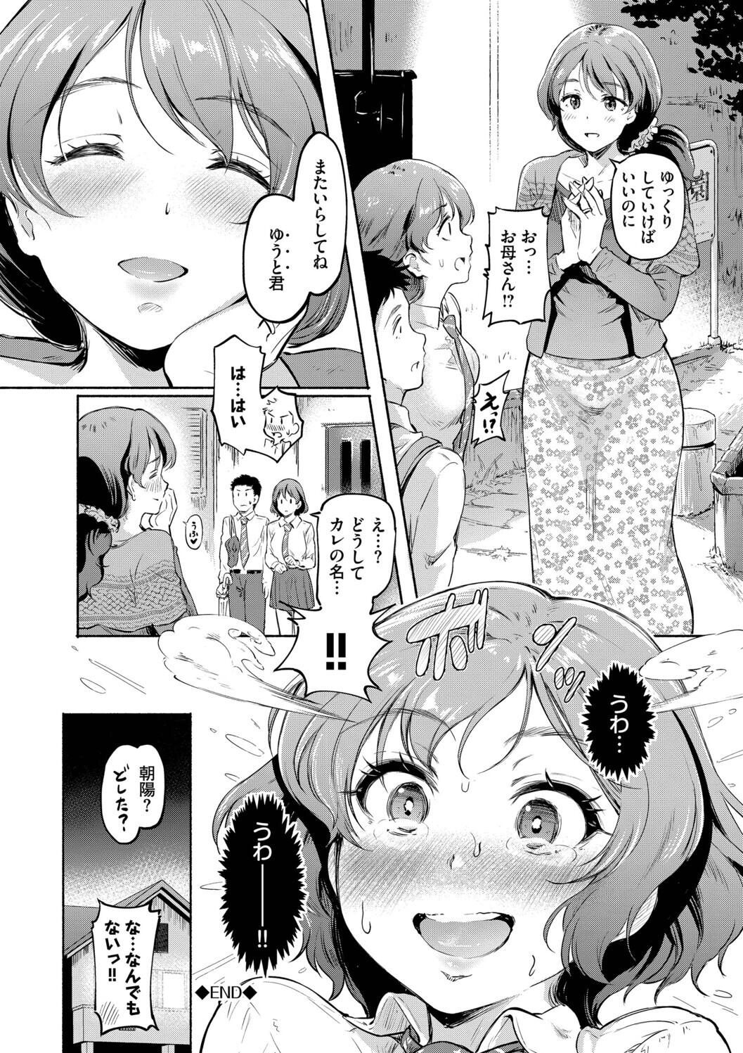 Kakure Bitchchan no Nichijou page 82