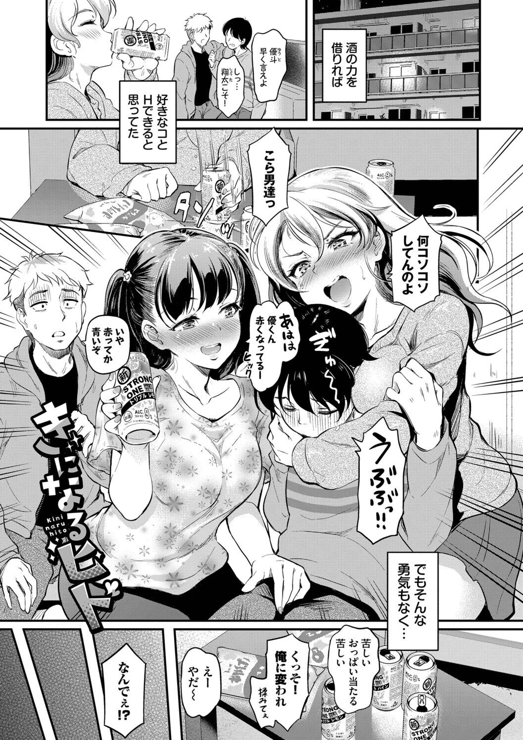 Kakure Bitchchan no Nichijou page 83