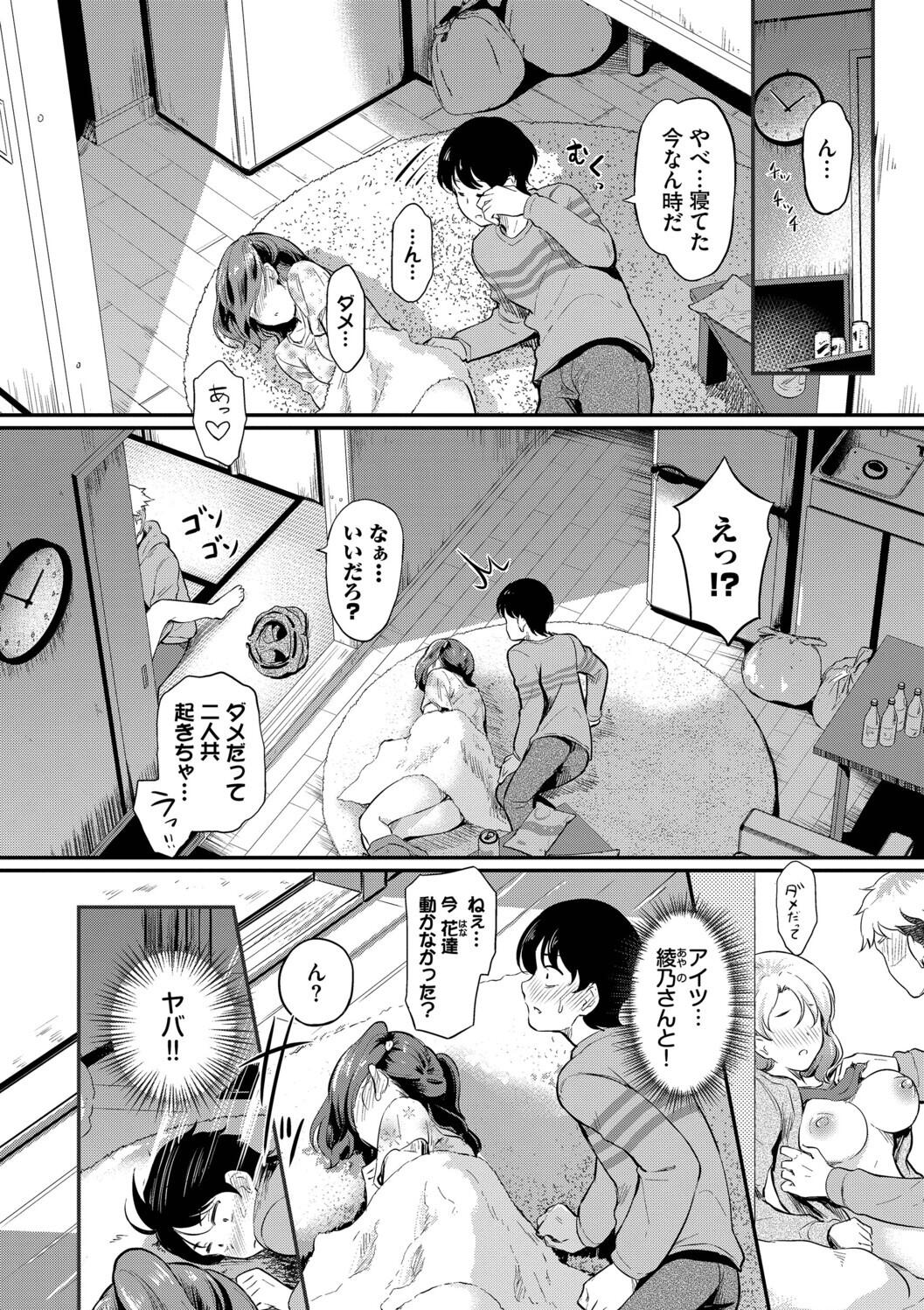 Kakure Bitchchan no Nichijou page 84