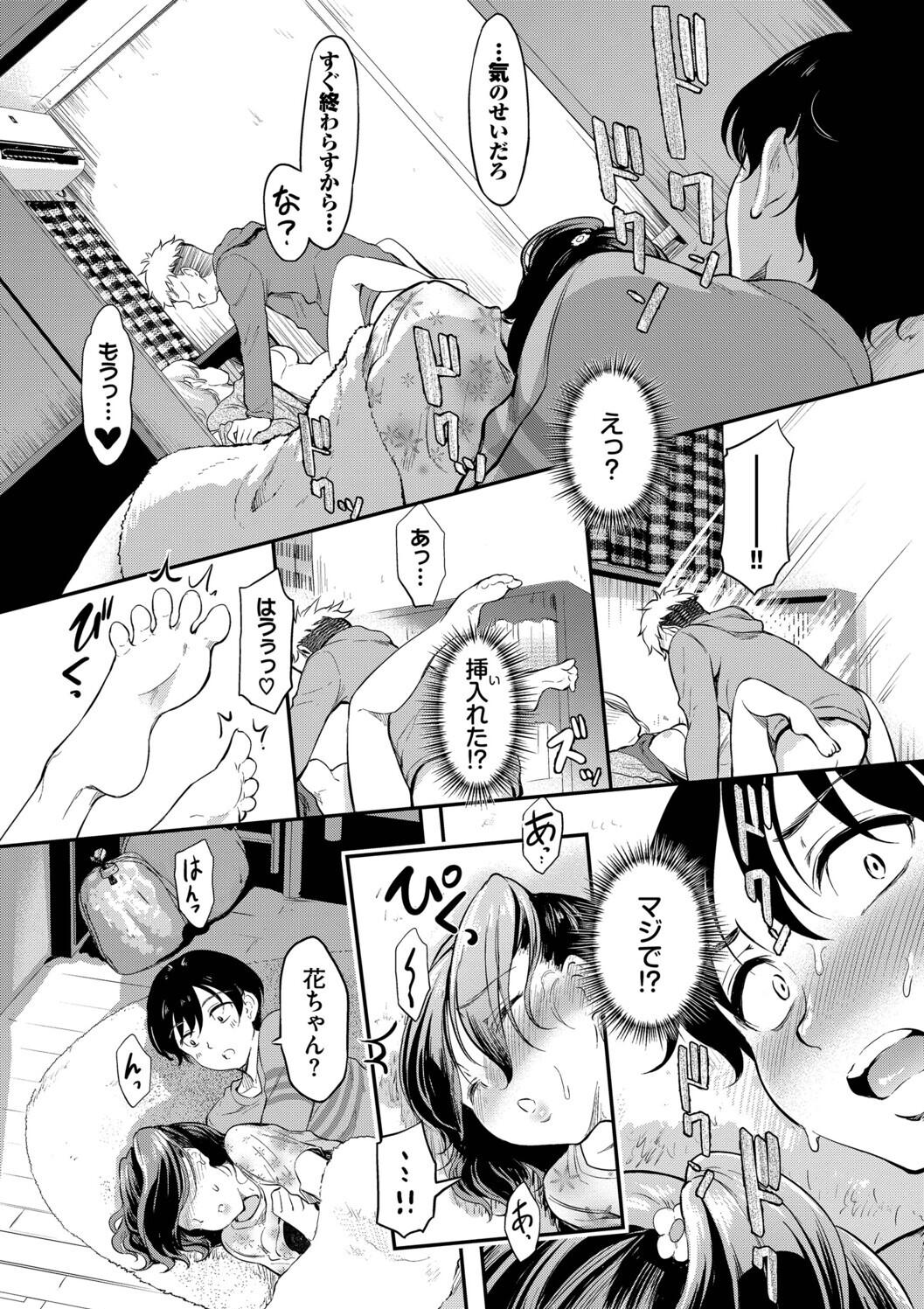Kakure Bitchchan no Nichijou page 85