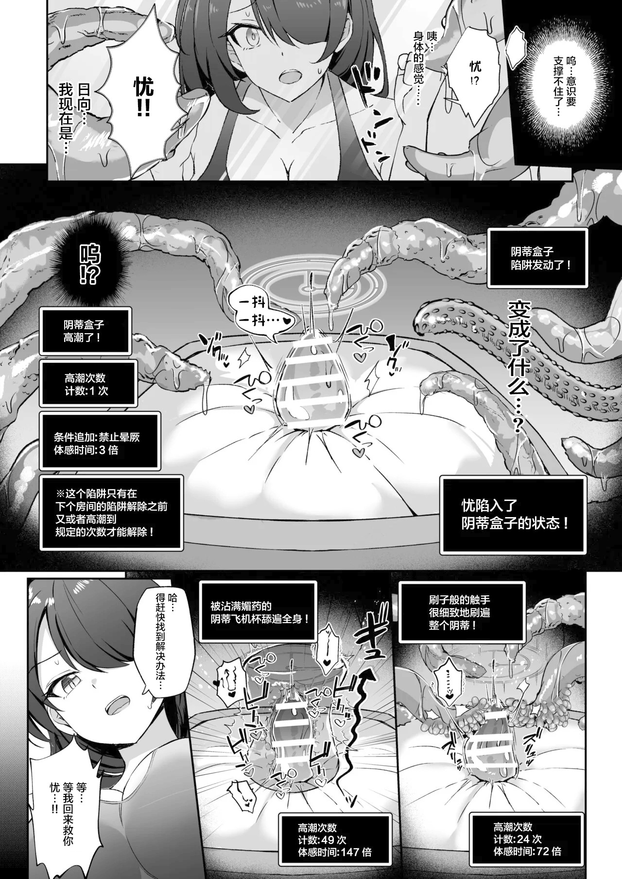 Kakusareshi Archive o Motomete ~Trinity no Ero Trap Dungeon~ page 15