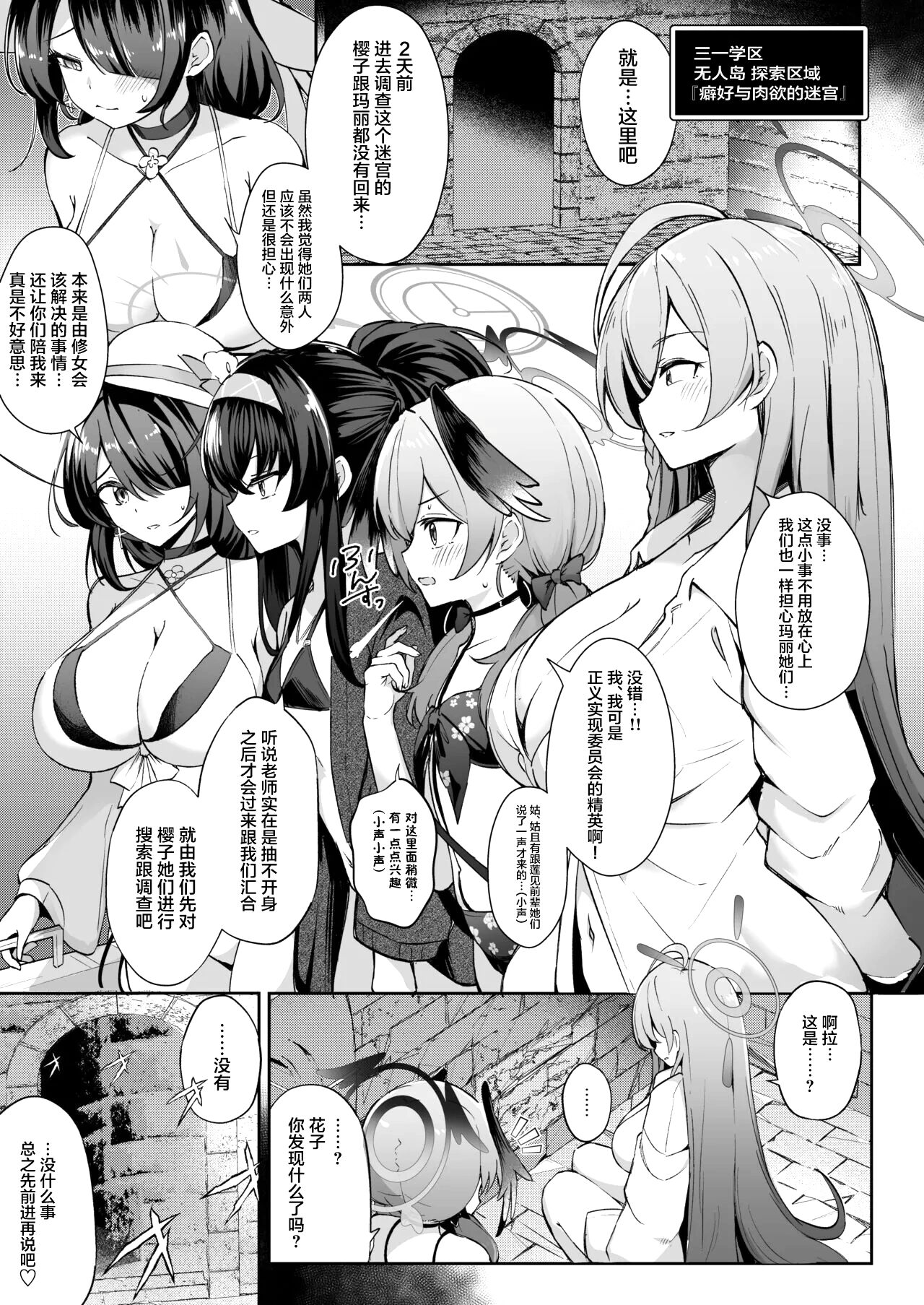 Kakusareshi Archive o Motomete ~Trinity no Ero Trap Dungeon~ page 2