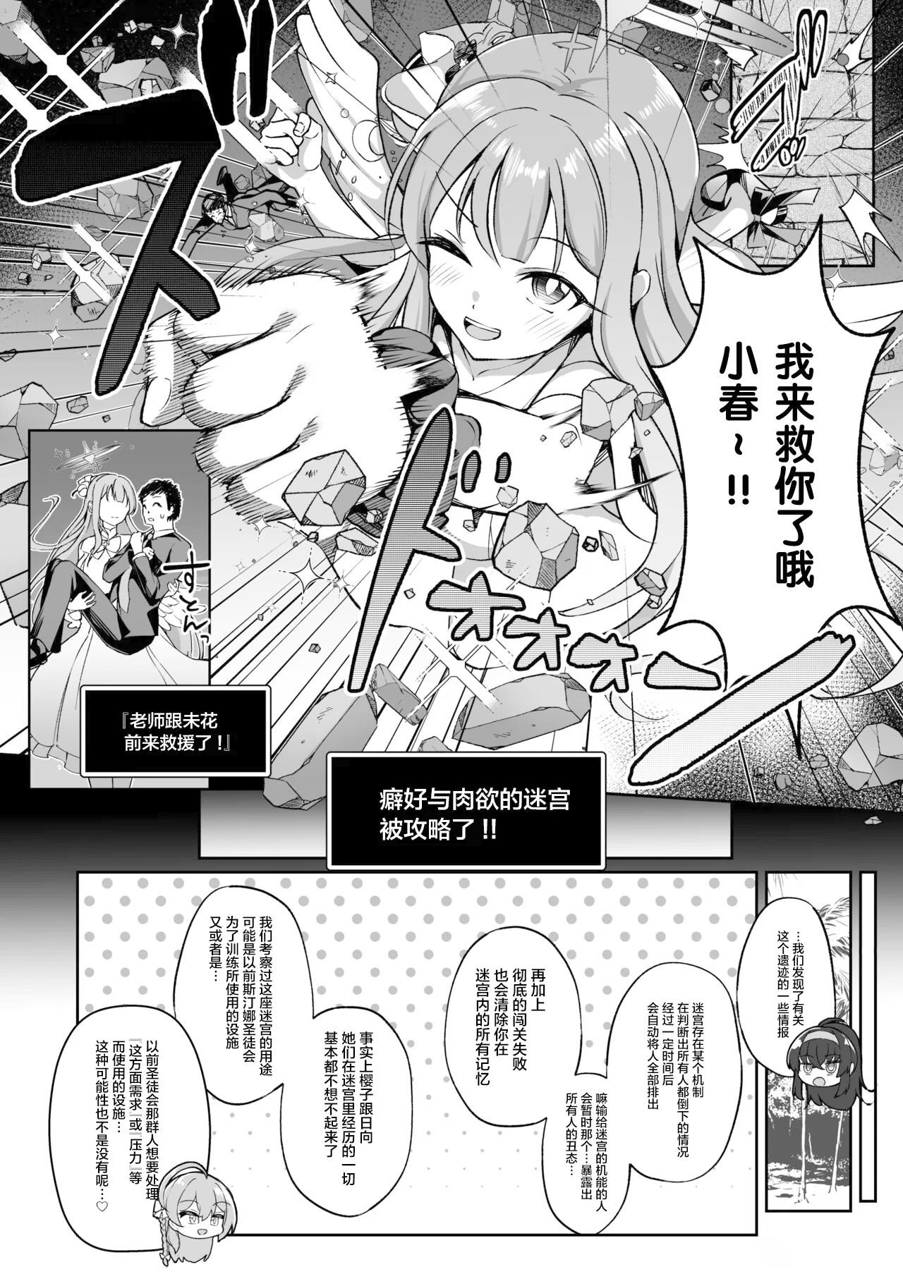 Kakusareshi Archive o Motomete ~Trinity no Ero Trap Dungeon~ page 23