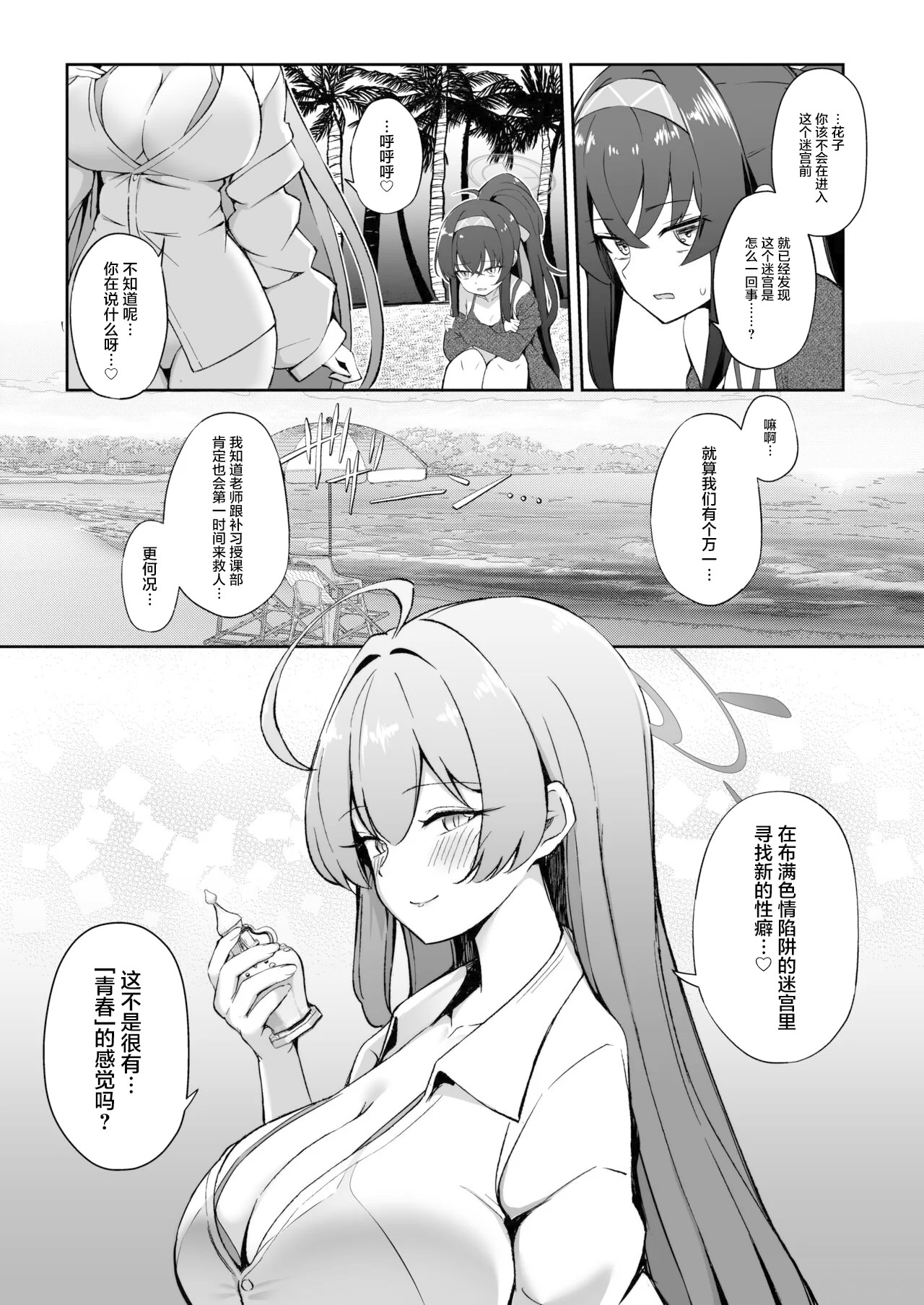Kakusareshi Archive o Motomete ~Trinity no Ero Trap Dungeon~ page 24