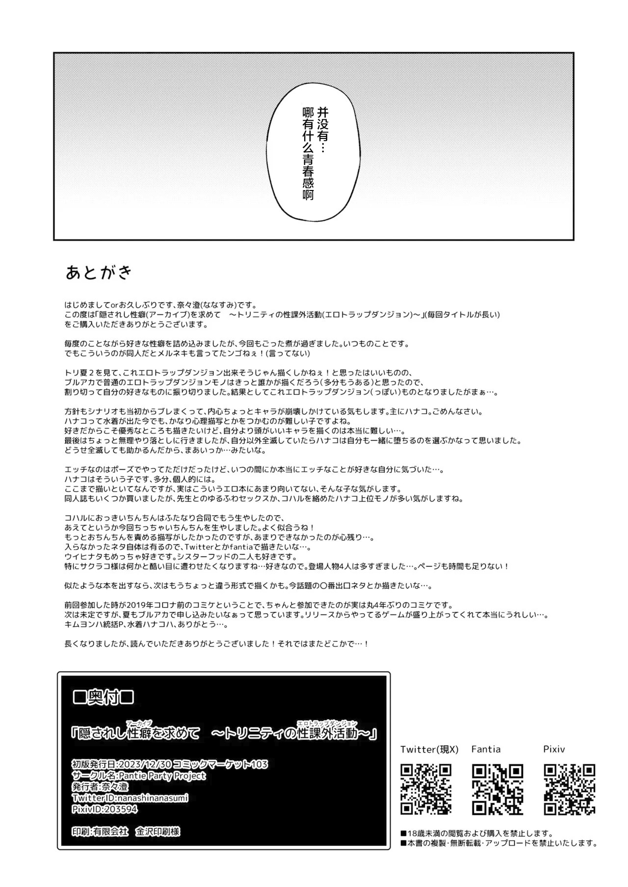 Kakusareshi Archive o Motomete ~Trinity no Ero Trap Dungeon~ page 25