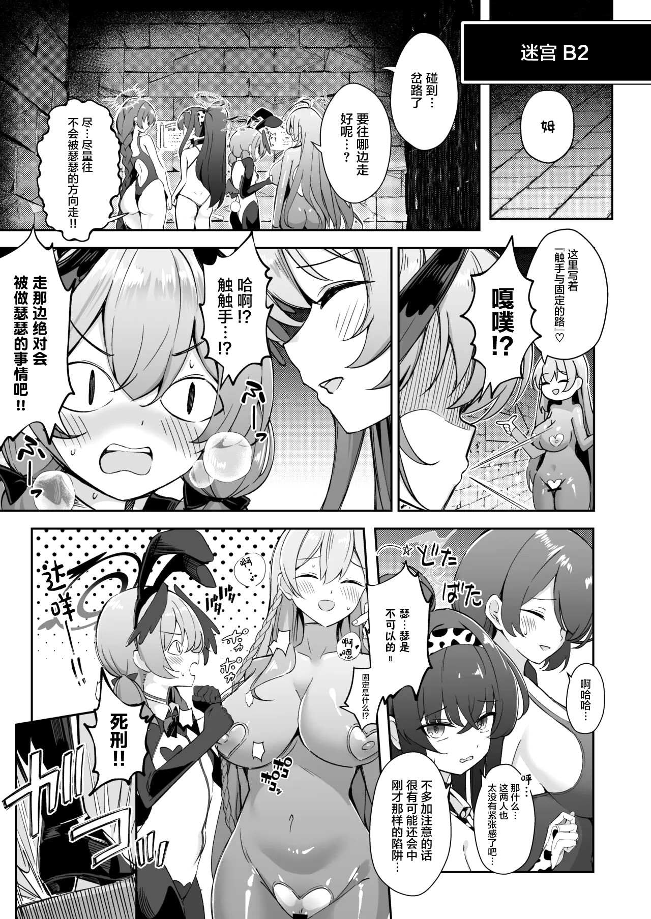 Kakusareshi Archive o Motomete ~Trinity no Ero Trap Dungeon~ page 4