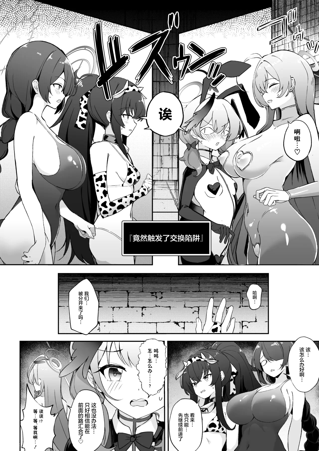 Kakusareshi Archive o Motomete ~Trinity no Ero Trap Dungeon~ page 5