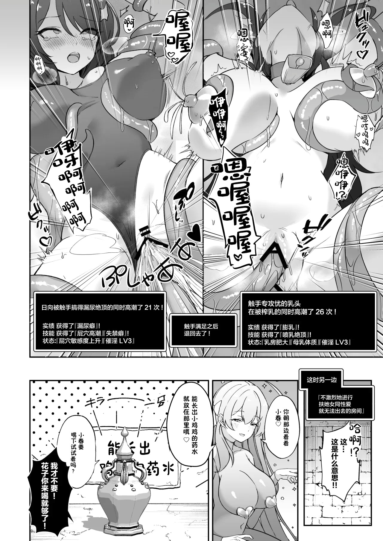 Kakusareshi Archive o Motomete ~Trinity no Ero Trap Dungeon~ page 9