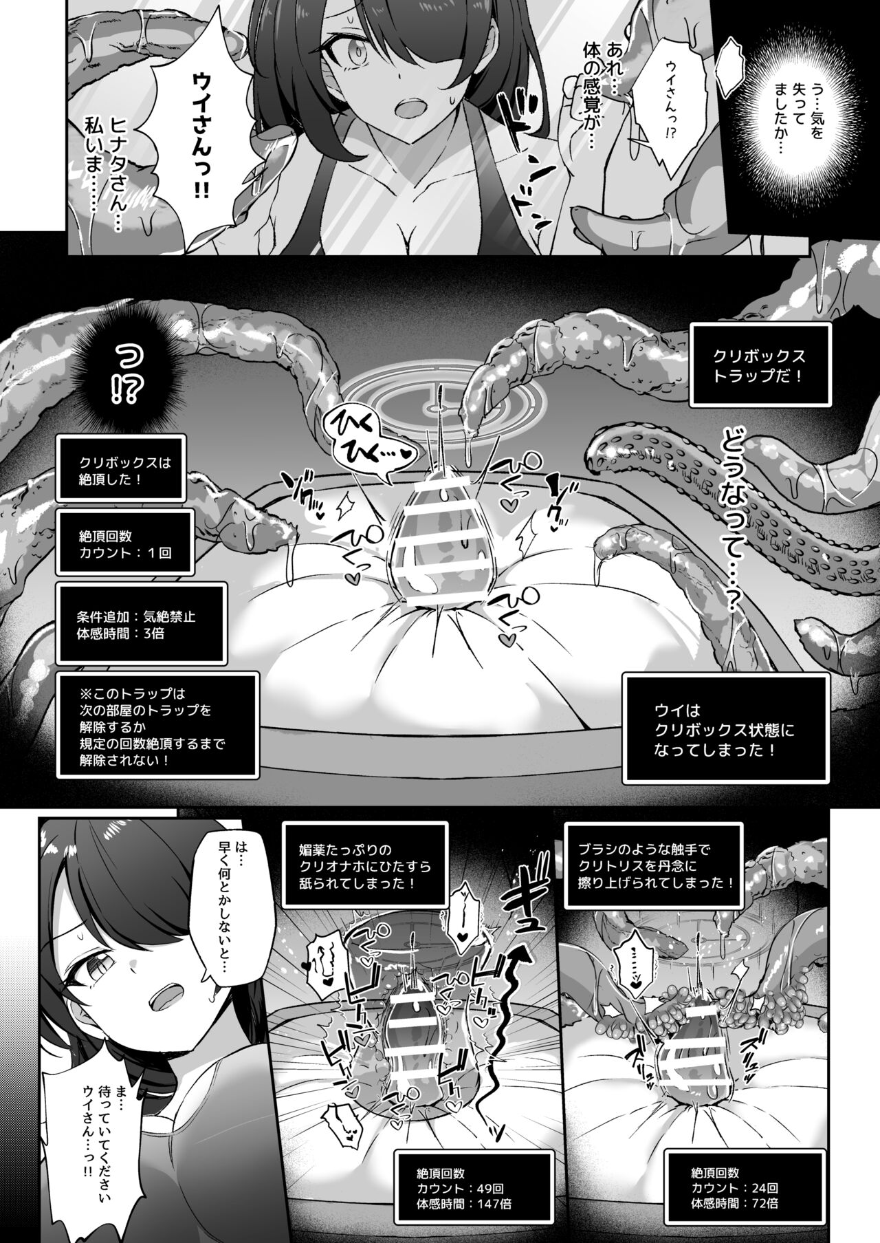 Kakusareshi Archive o Motomete ~Trinity no Ero Trap Dungeon~ page 15