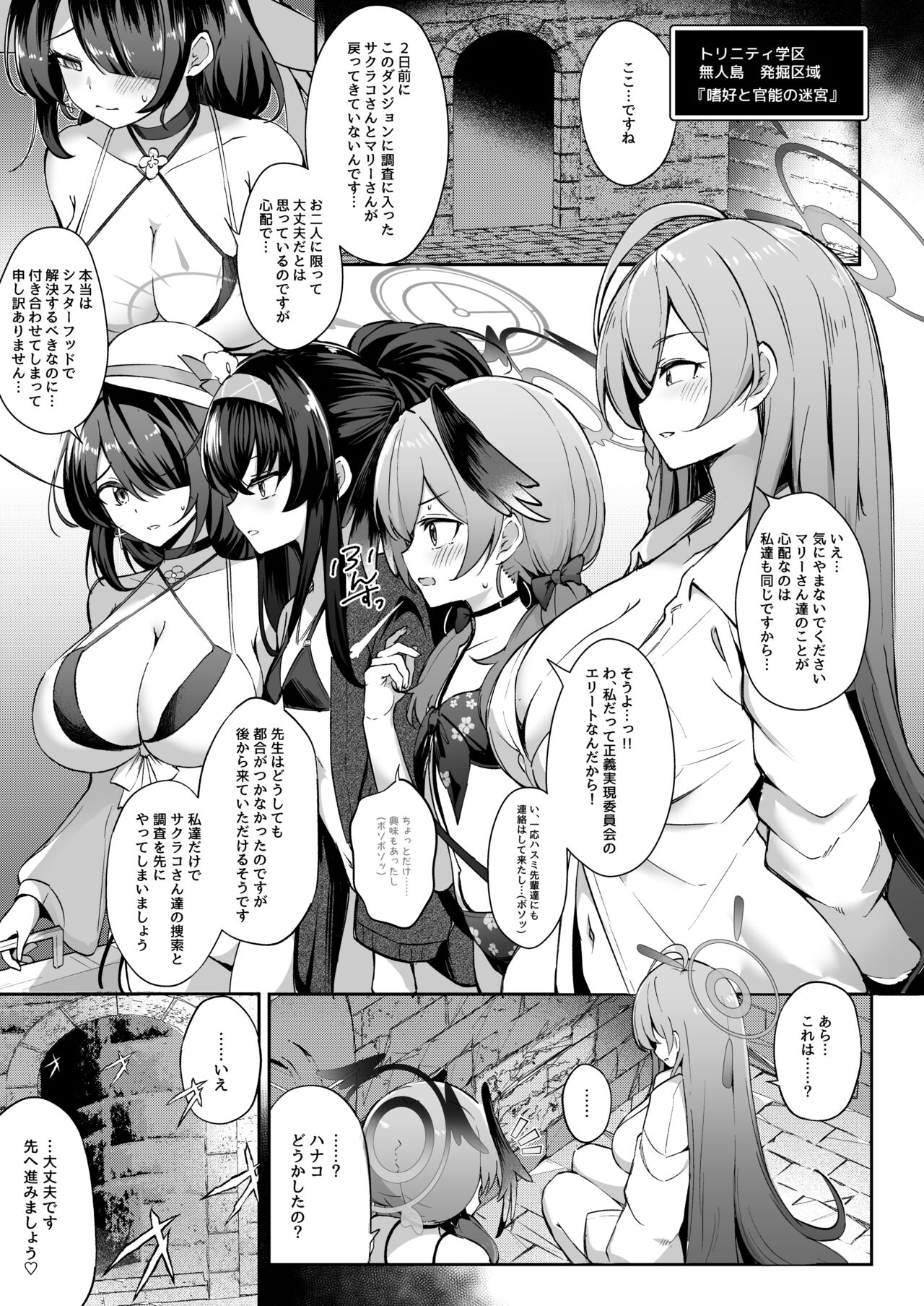 Kakusareshi Archive o Motomete ~Trinity no Ero Trap Dungeon~ page 2