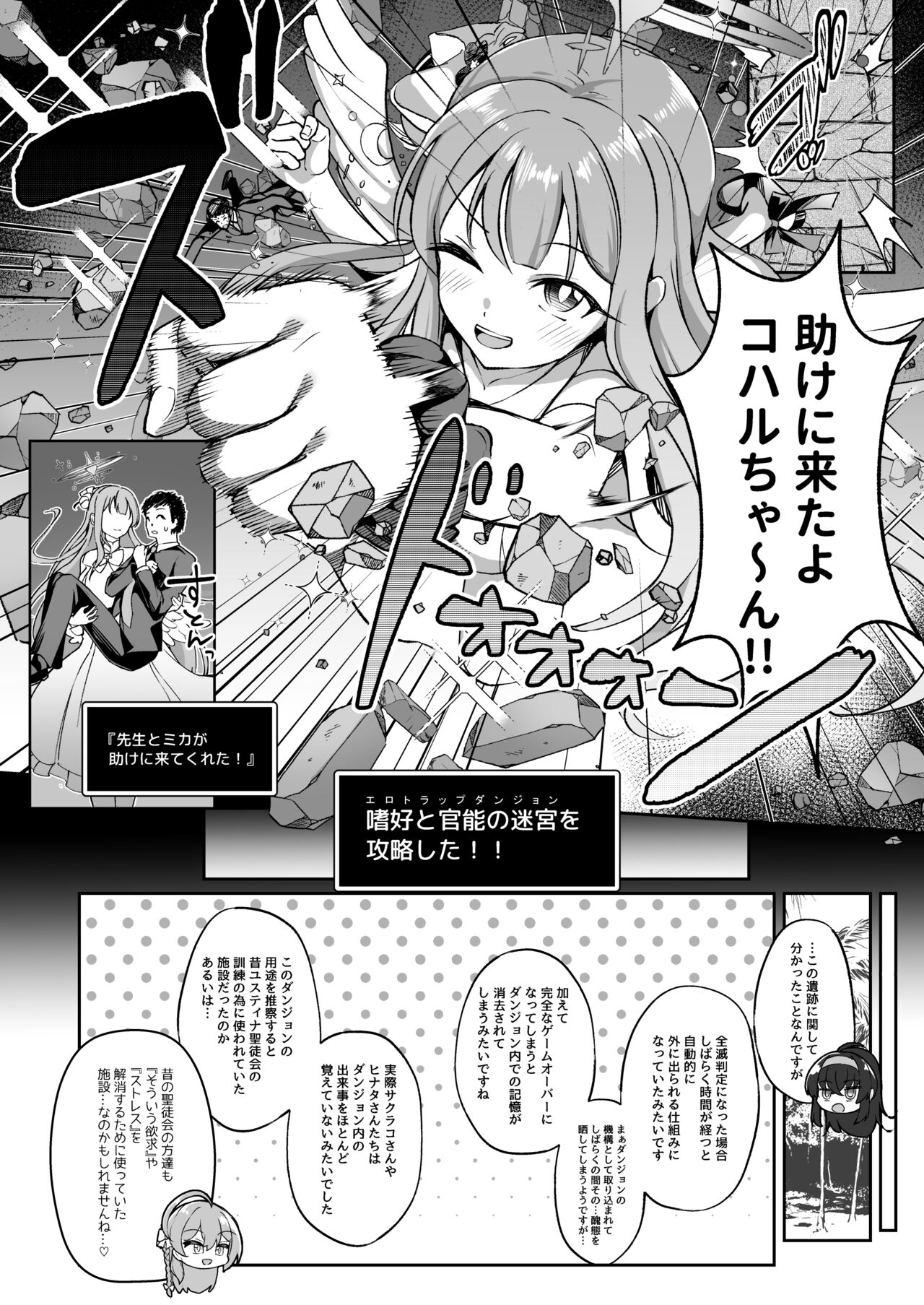 Kakusareshi Archive o Motomete ~Trinity no Ero Trap Dungeon~ page 23