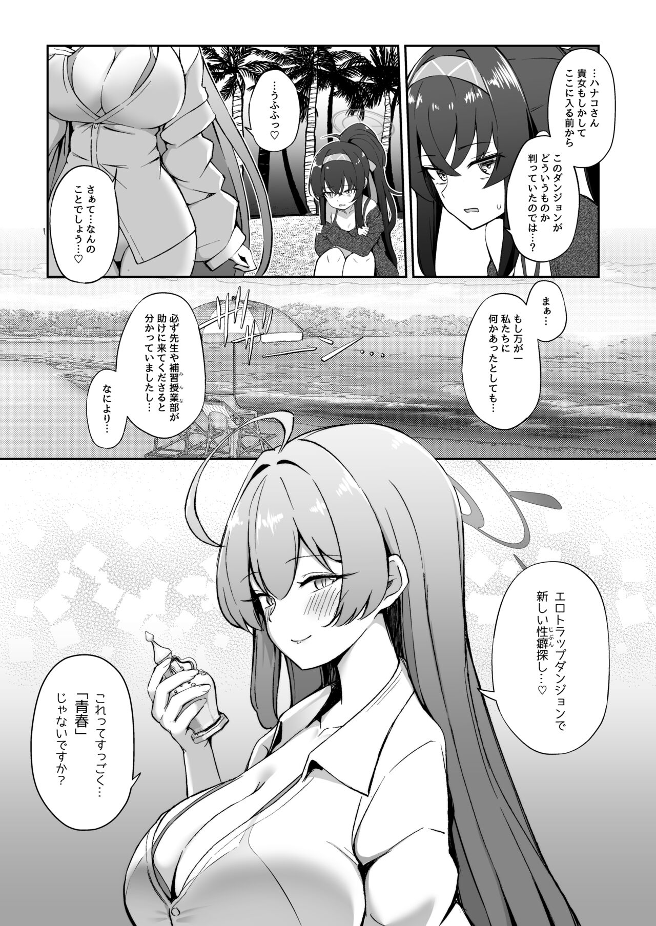 Kakusareshi Archive o Motomete ~Trinity no Ero Trap Dungeon~ page 24