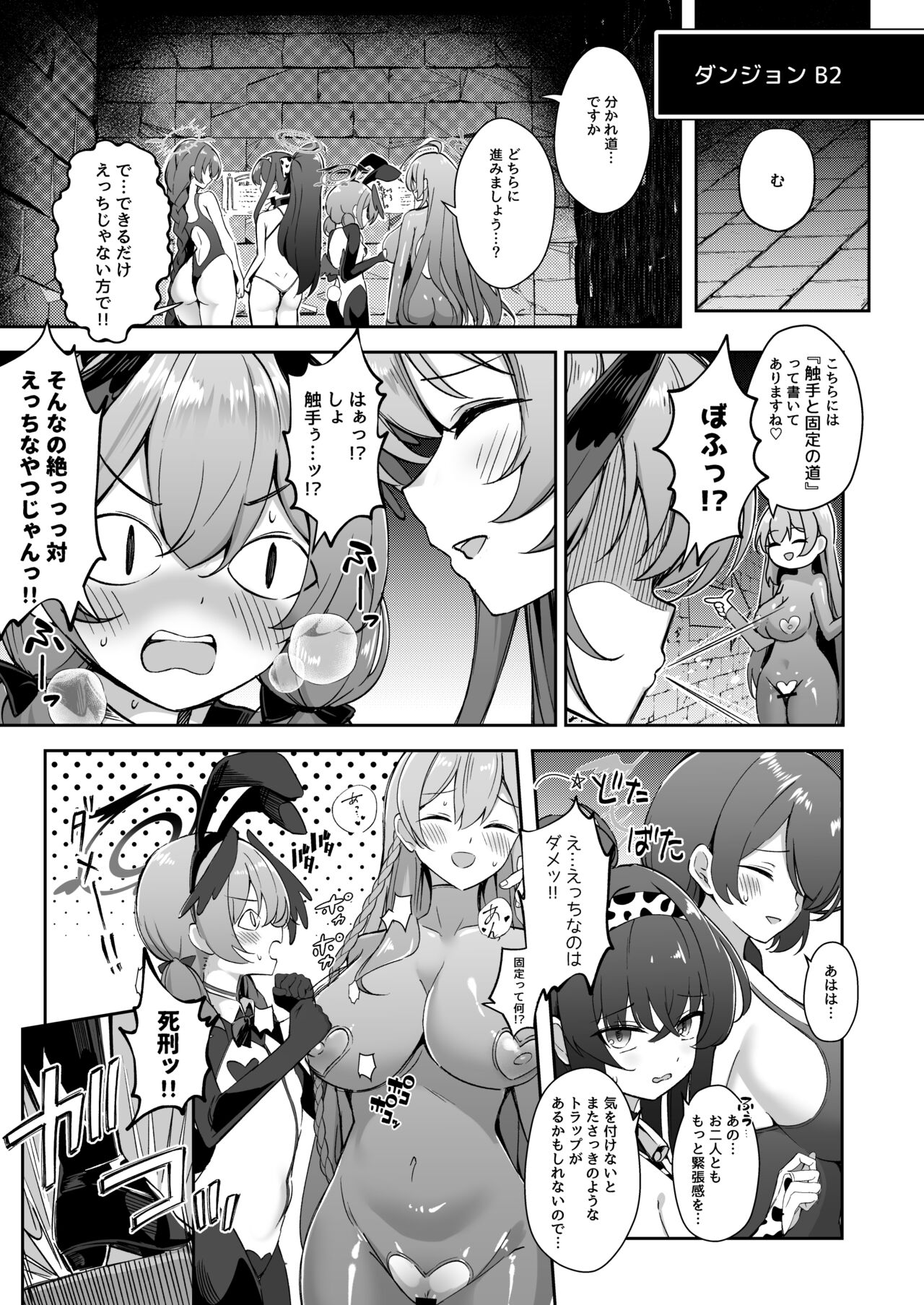 Kakusareshi Archive o Motomete ~Trinity no Ero Trap Dungeon~ page 4
