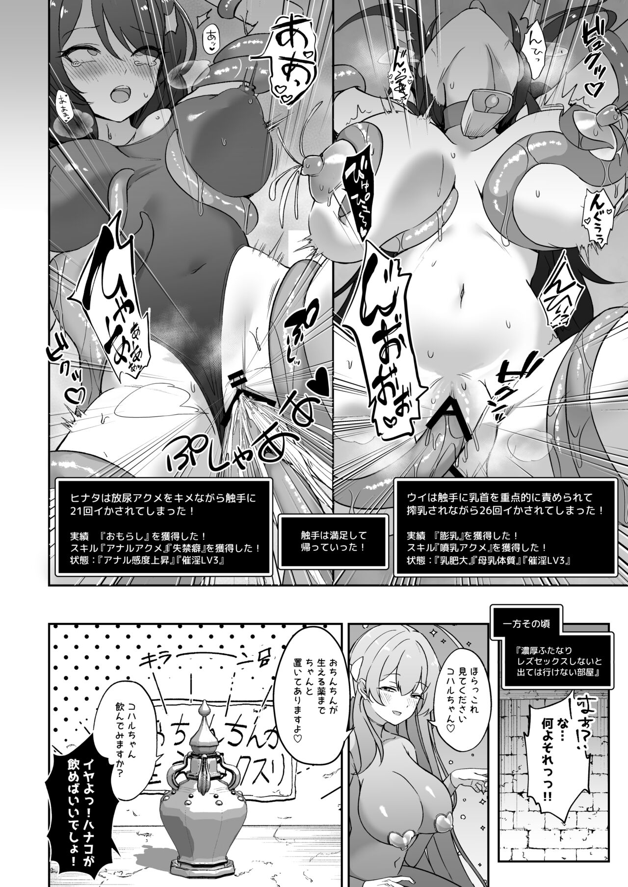 Kakusareshi Archive o Motomete ~Trinity no Ero Trap Dungeon~ page 9