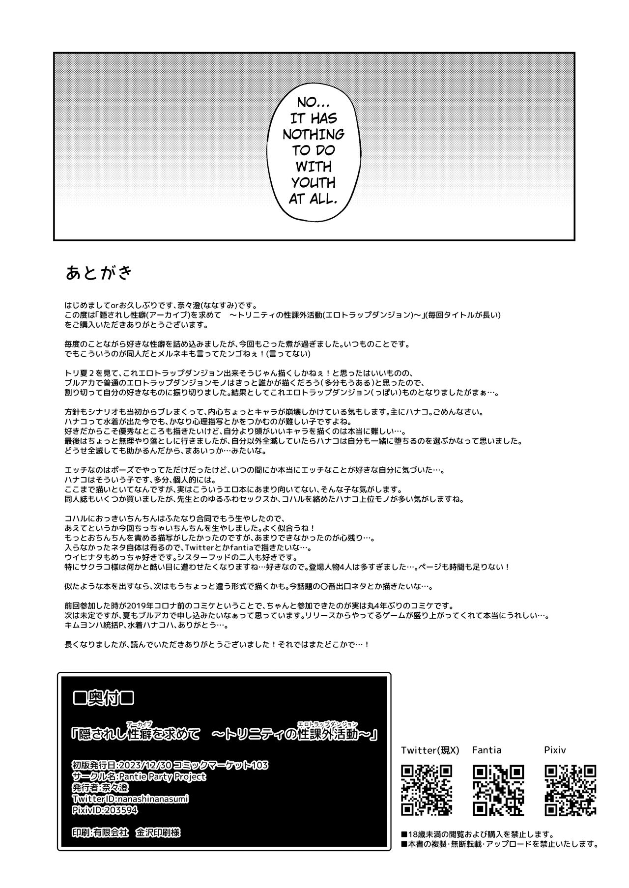 Kakusareshi Archive o Motomete ~Trinity no Ero Trap Dungeon~ page 25