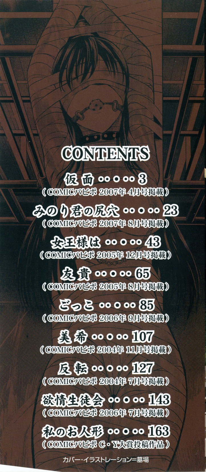 Kakusei Aido Ch.1,2,4,6,8,9 page 2