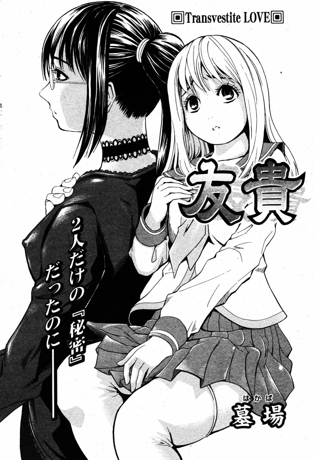 Kakusei Aido Ch.1,2,4,6,8,9 page 50