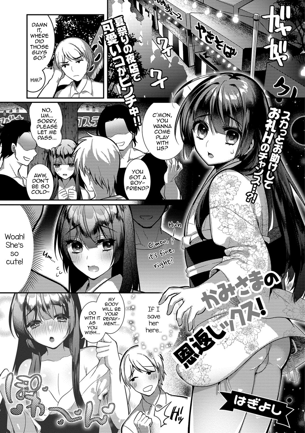 Kami-sama no Ongaeshiex! page 1