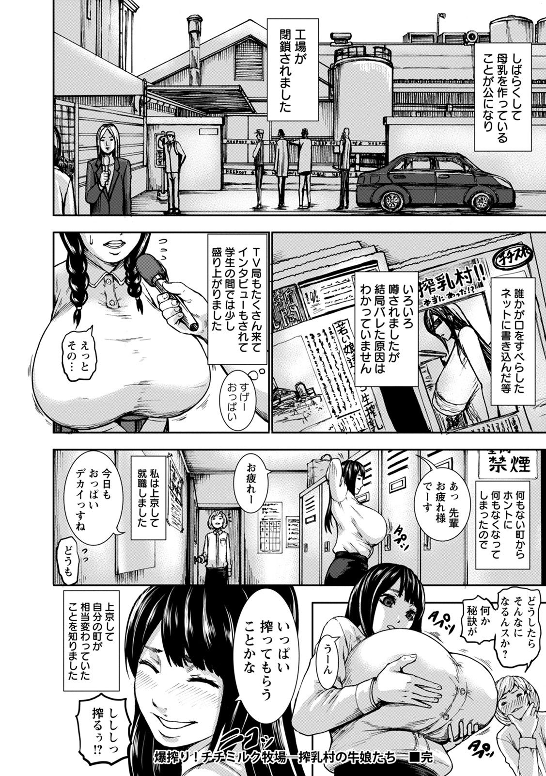 Kamichichi SEVEN vol.8 page 108