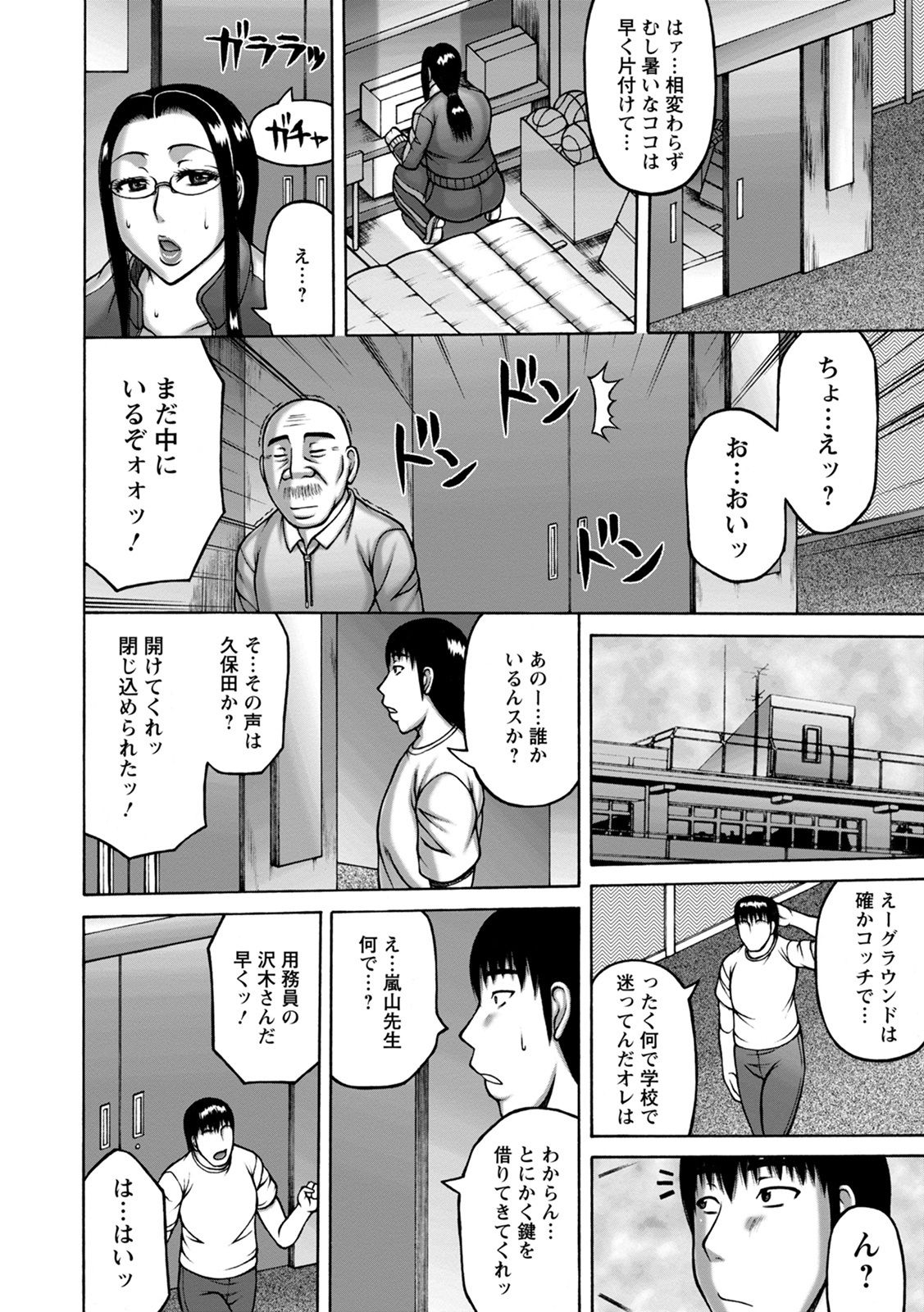 Kamichichi SEVEN vol.8 page 112