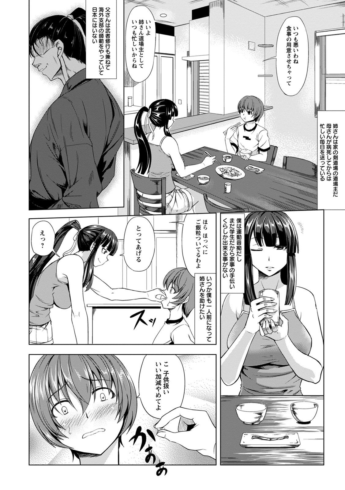 Kamichichi SEVEN vol.8 page 130