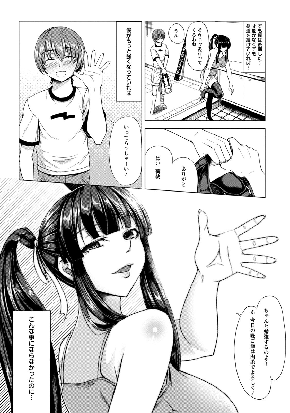 Kamichichi SEVEN vol.8 page 131