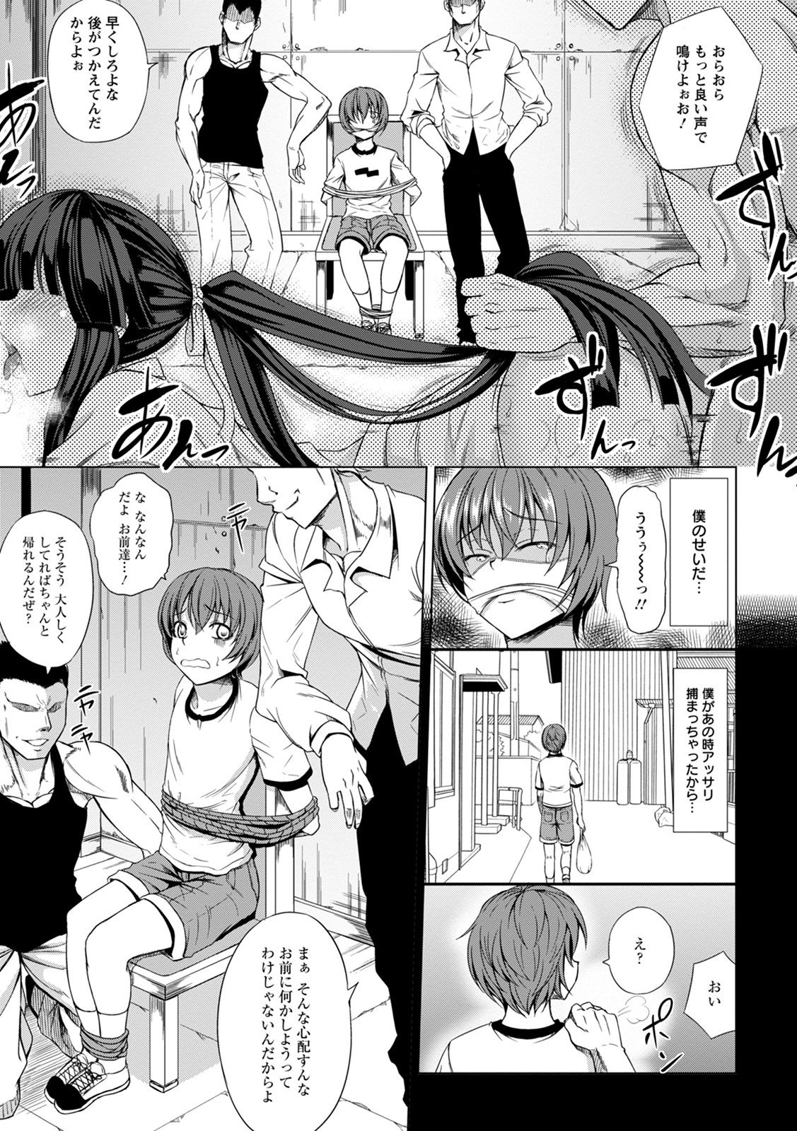 Kamichichi SEVEN vol.8 page 133