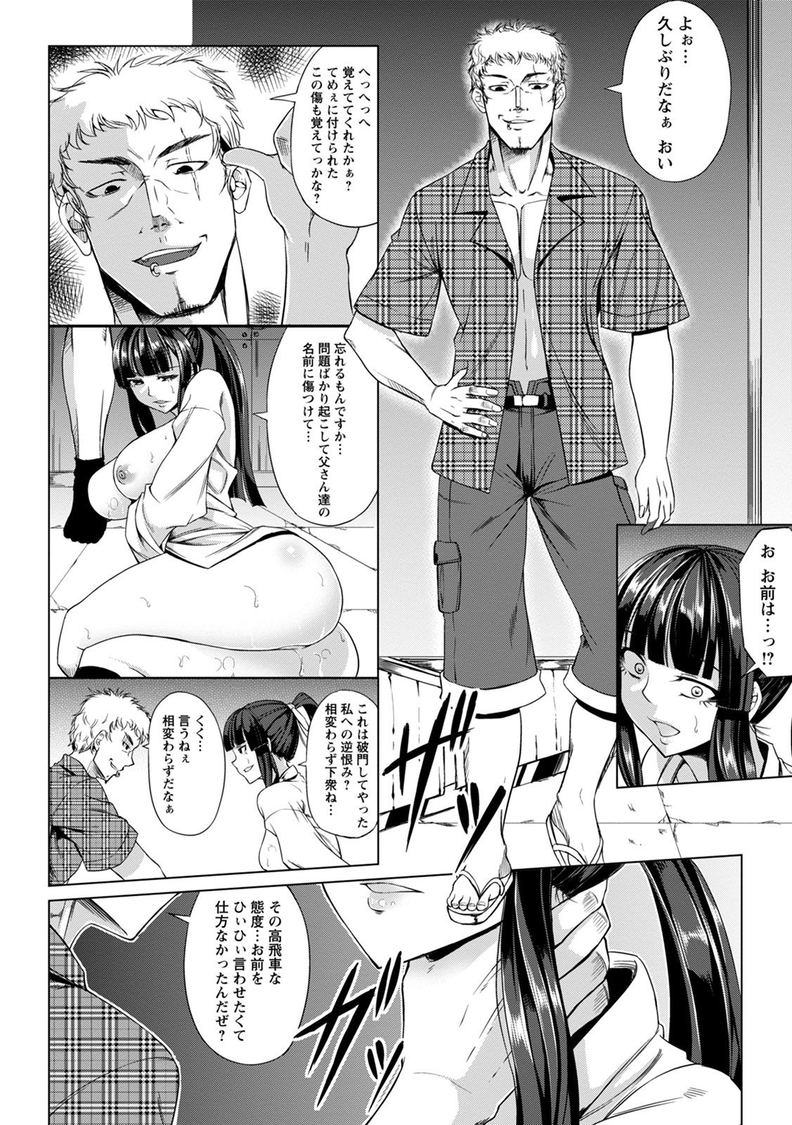 Kamichichi SEVEN vol.8 page 137