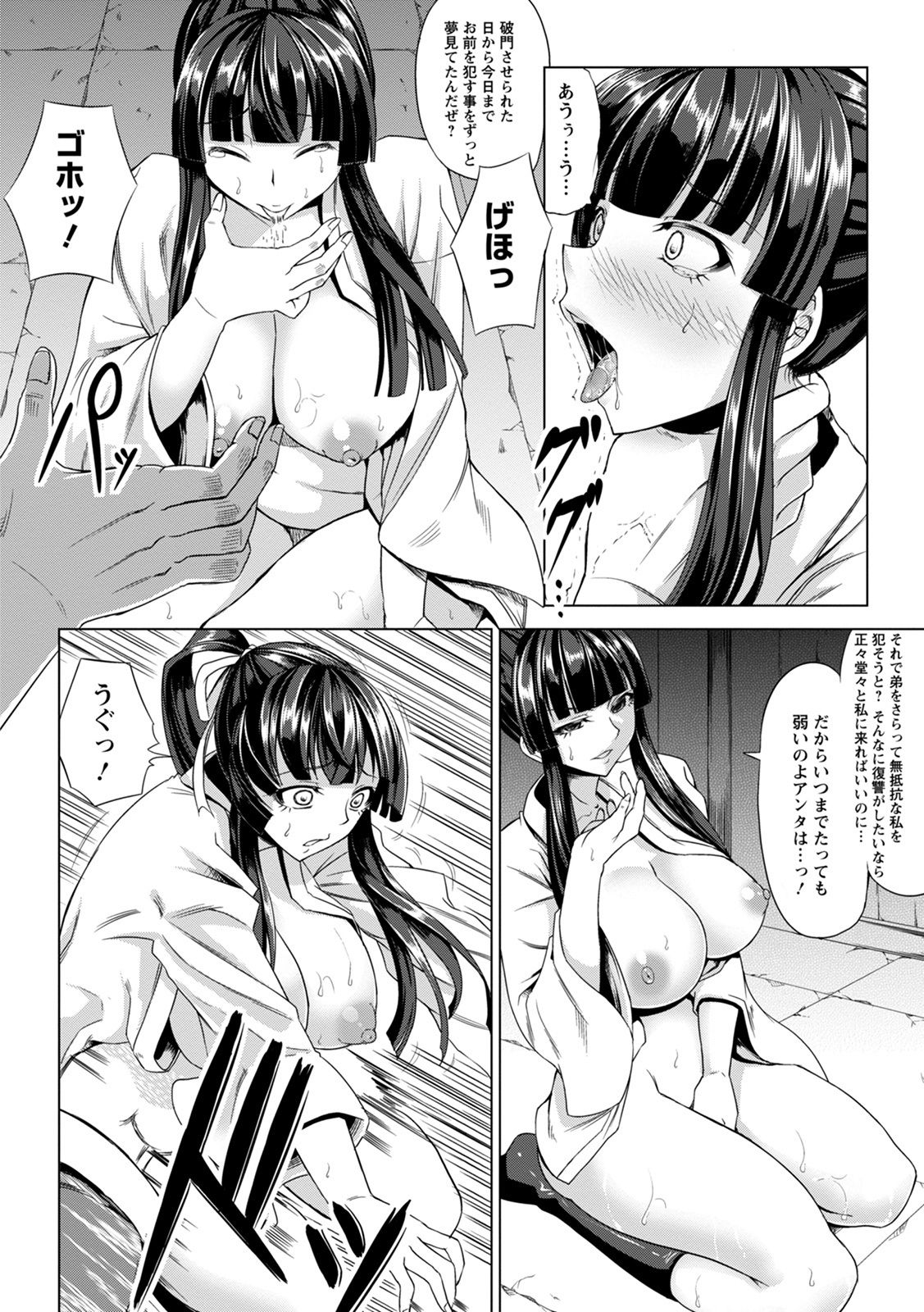 Kamichichi SEVEN vol.8 page 138