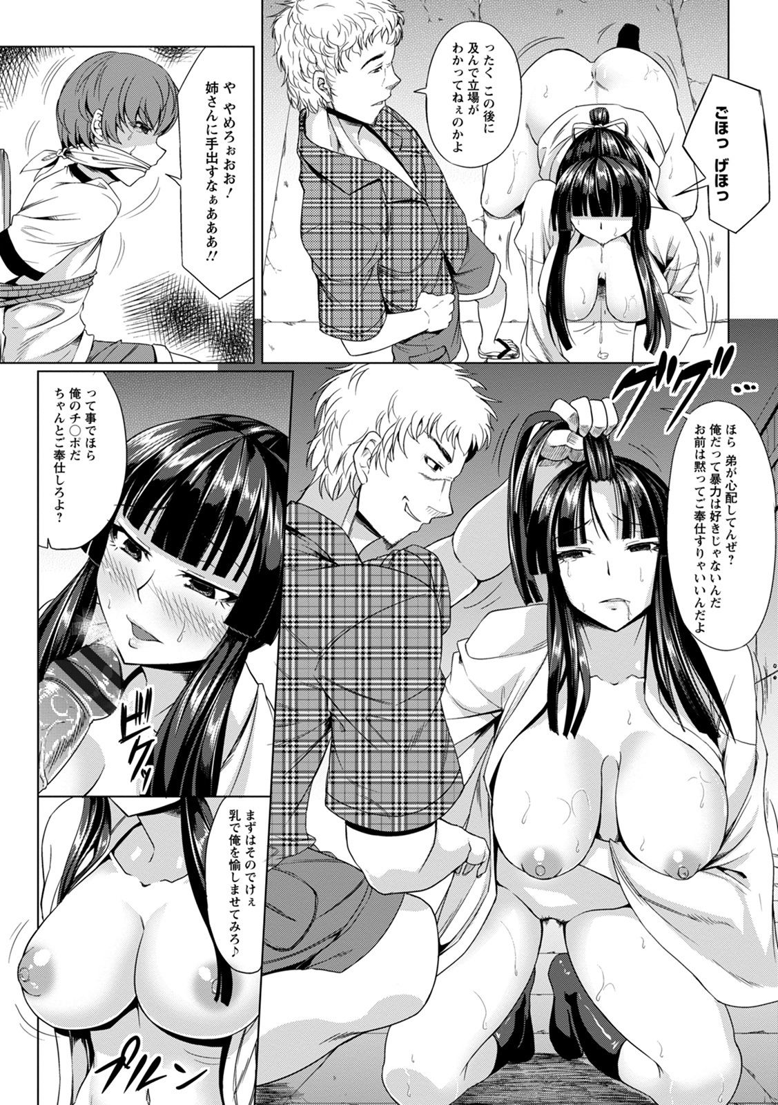 Kamichichi SEVEN vol.8 page 139