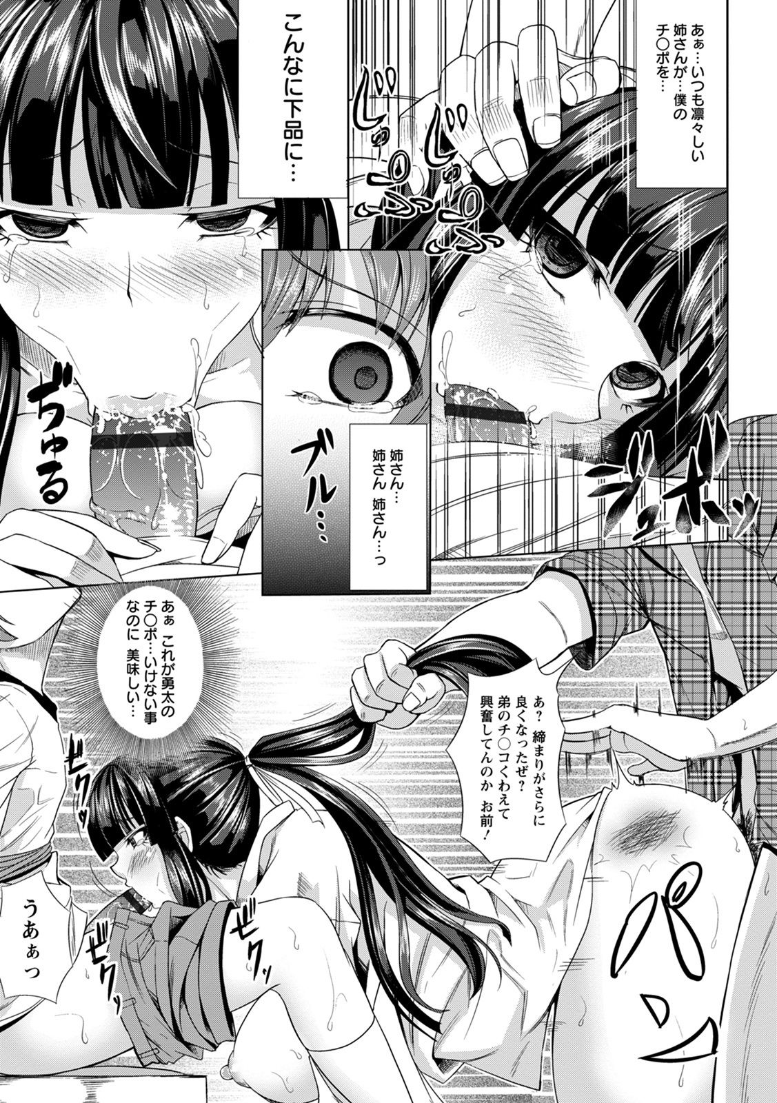 Kamichichi SEVEN vol.8 page 145